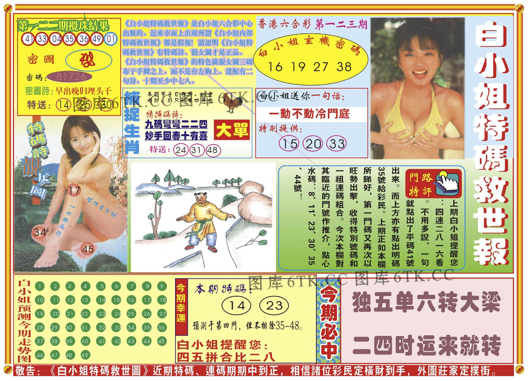 六合彩心水图库23|白小姐特码救世A 六合彩心水图库23|白小姐特码救世A