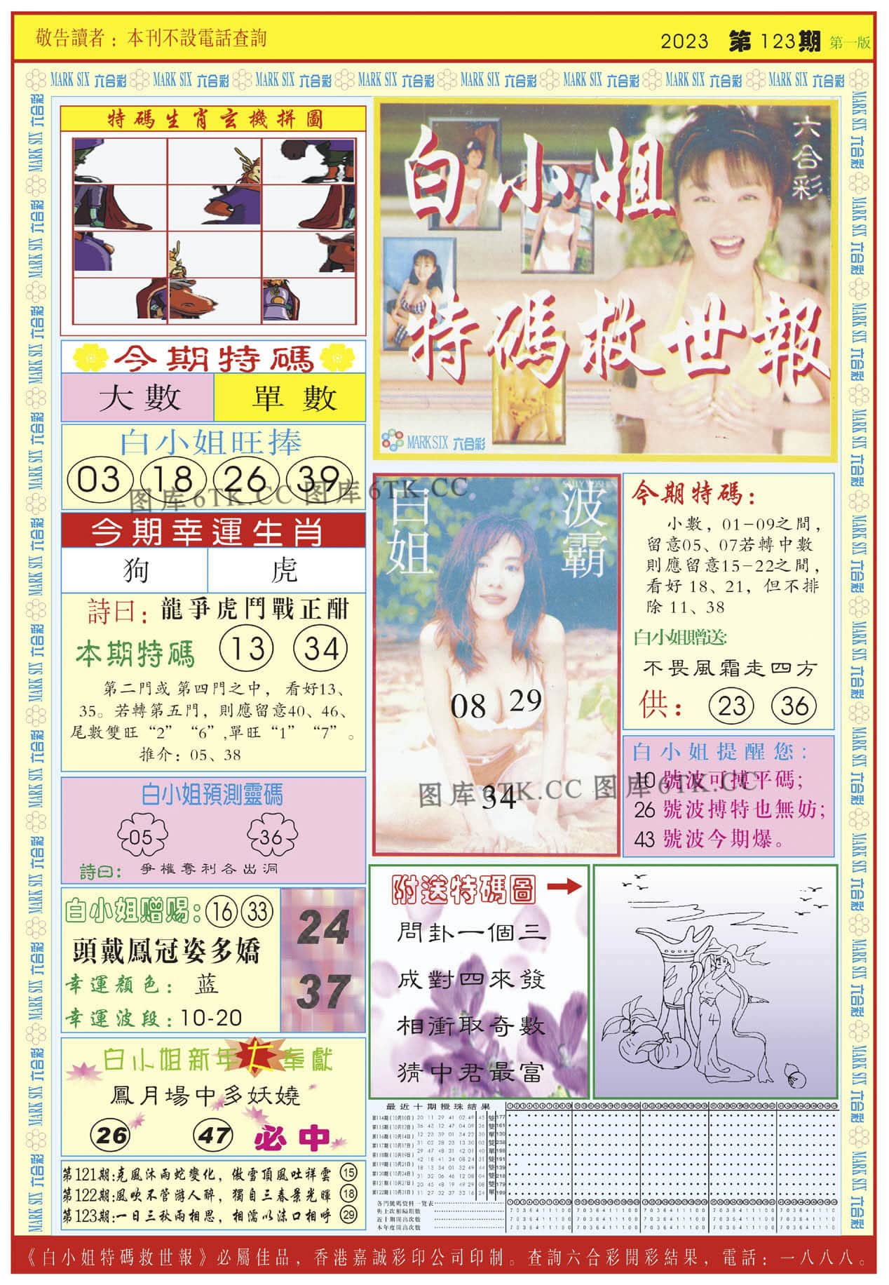 六合彩心水图库11|白小姐急旋风A 六合彩心水图库11|白小姐急旋风A