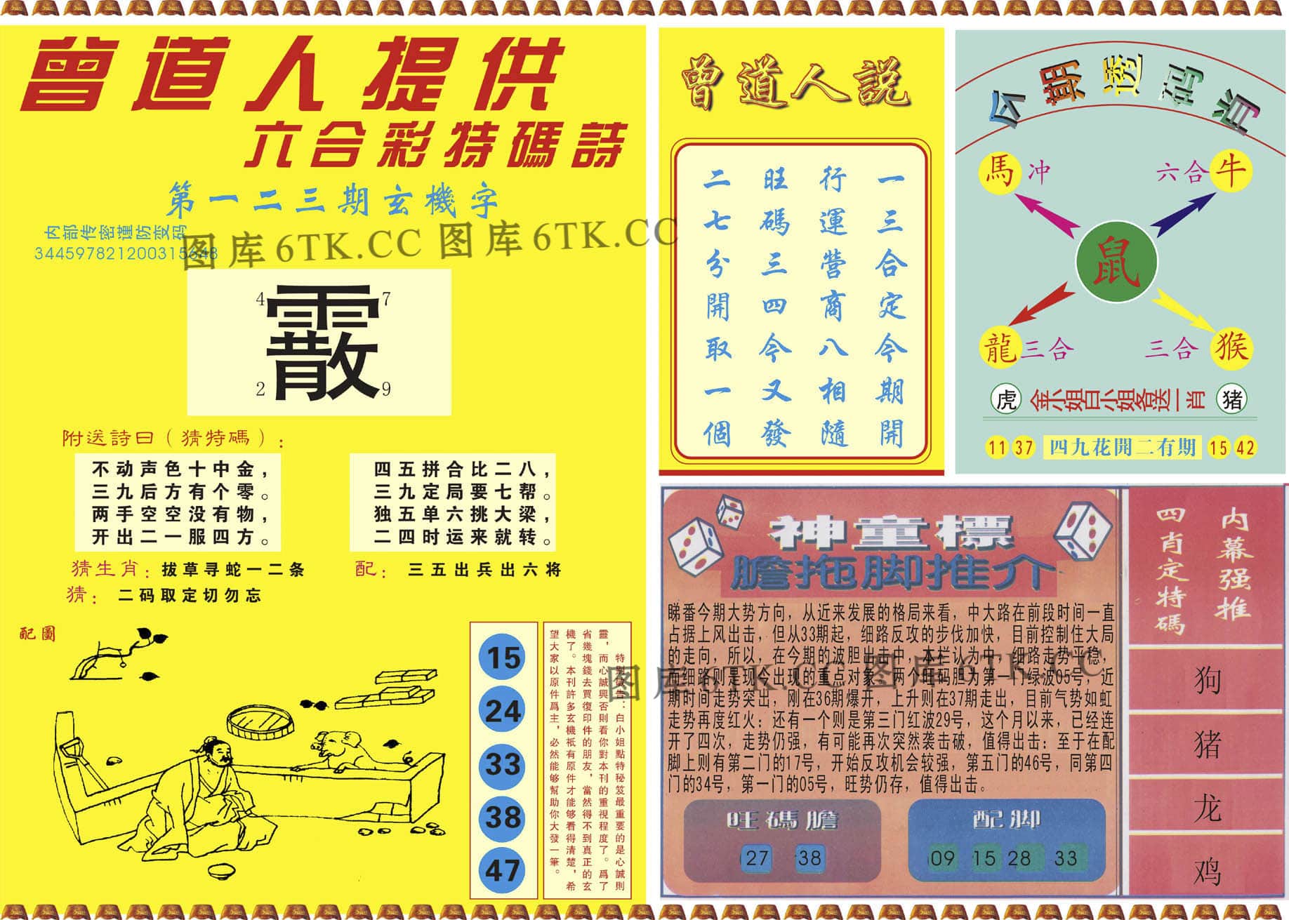 六合彩心水图库13|曾道人内幕B 六合彩心水图库13|曾道人内幕B