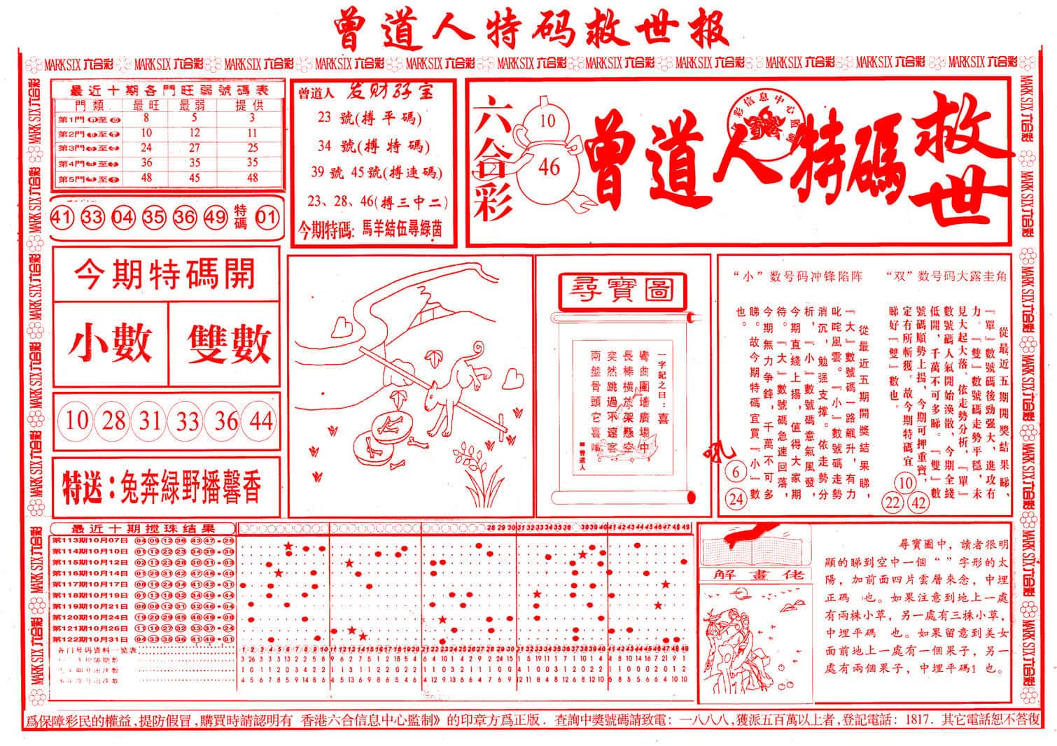六合彩心水图库24|曾道人特码救世A 六合彩心水图库24|曾道人特码救世A
