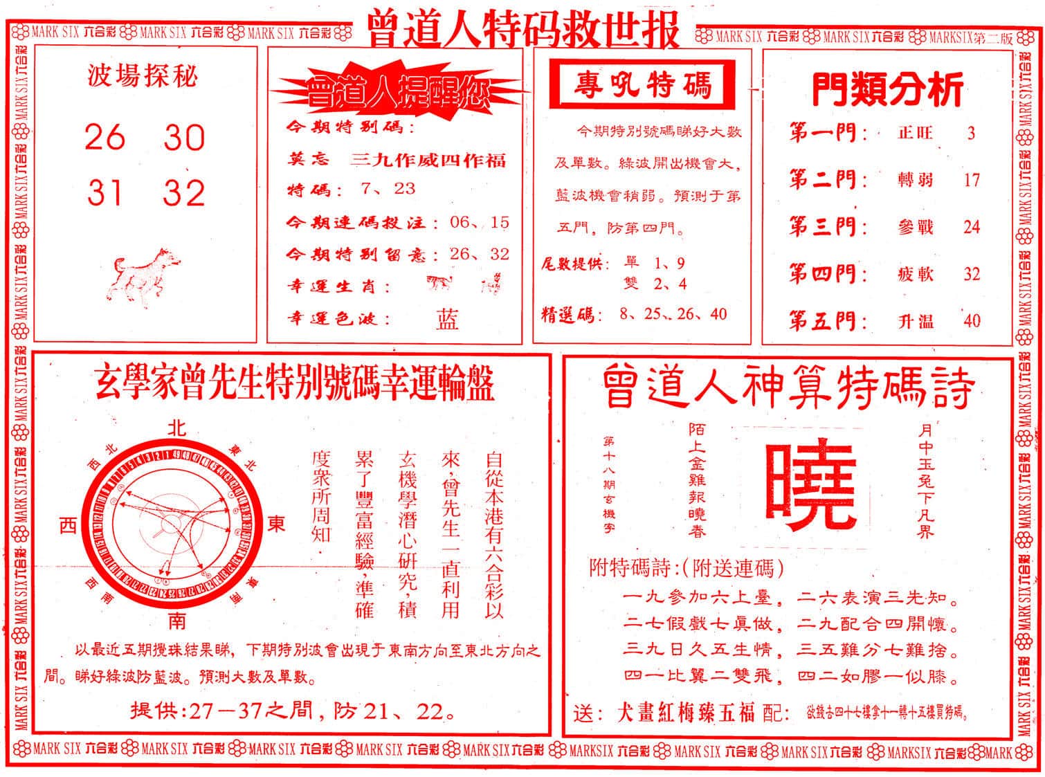 六合彩心水图库25|曾道人特码救世B 六合彩心水图库25|曾道人特码救世B