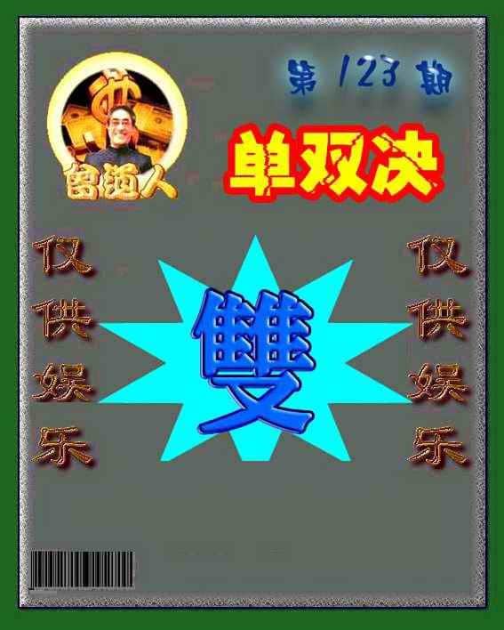 六合彩心水图库4|曾道人单双预测 六合彩心水图库4|曾道人单双预测