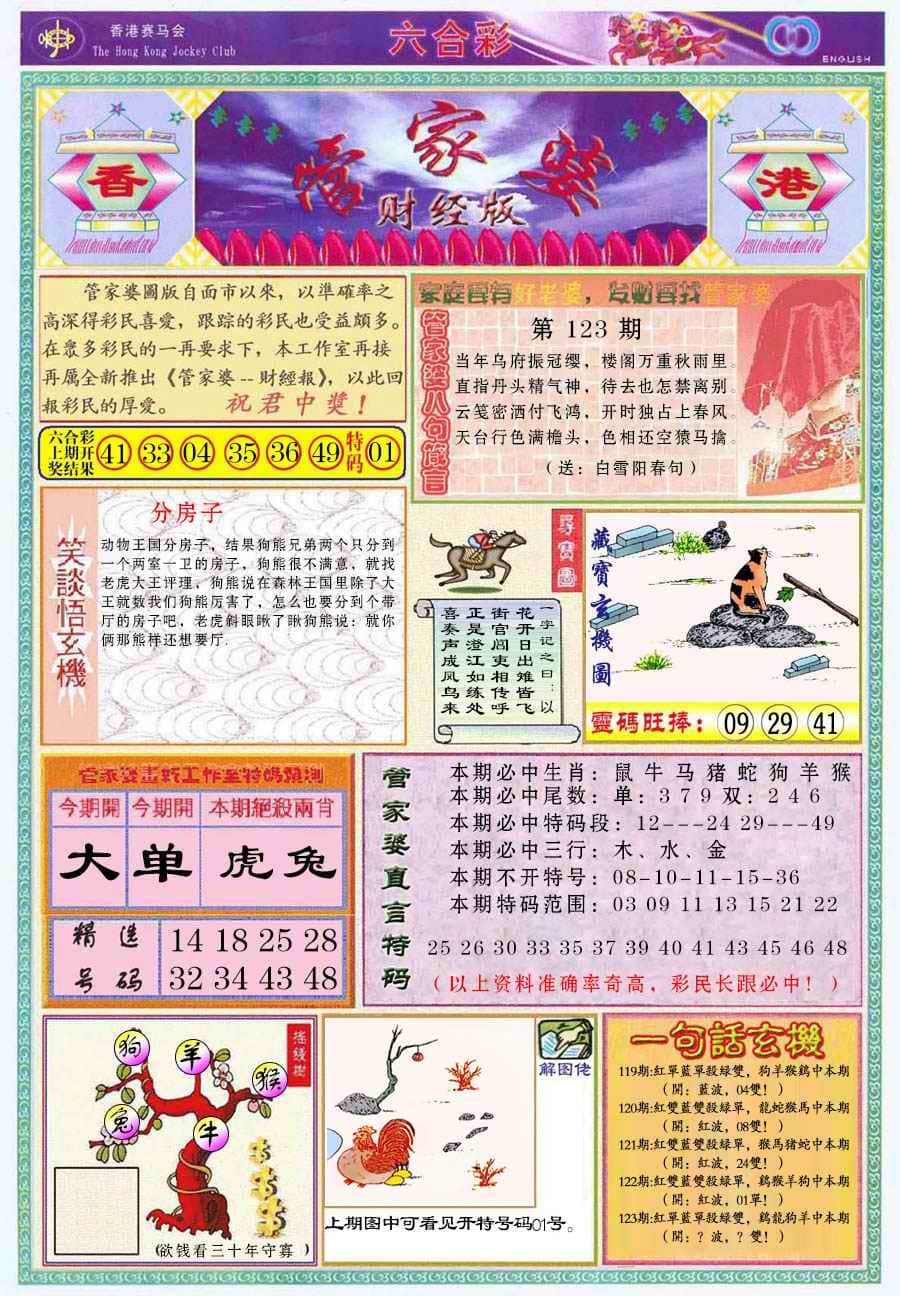 六合彩心水图库2|管家婆财经版 六合彩心水图库2|管家婆财经版