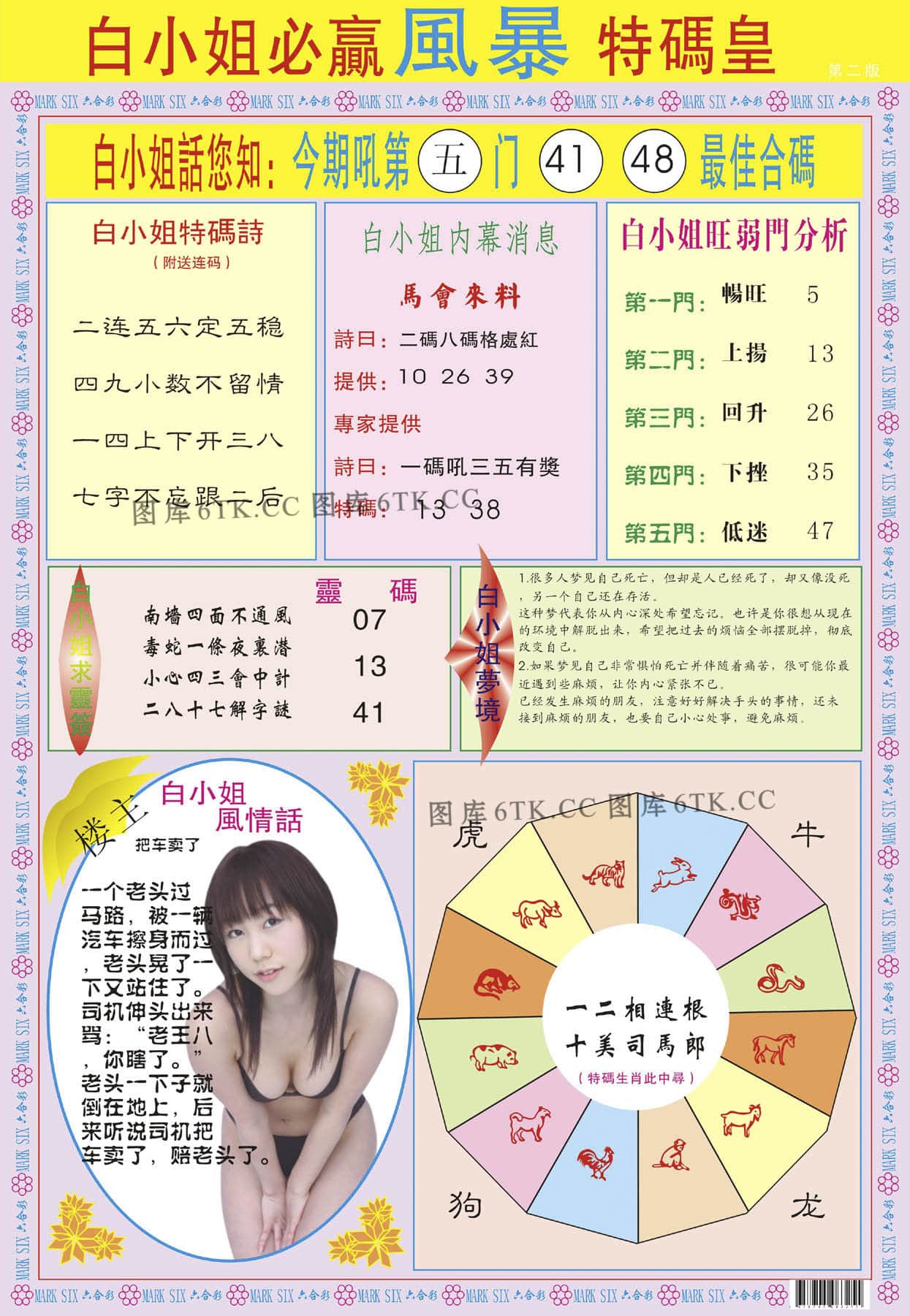 六合彩心水图库5|白小姐必赢B 六合彩心水图库5|白小姐必赢B