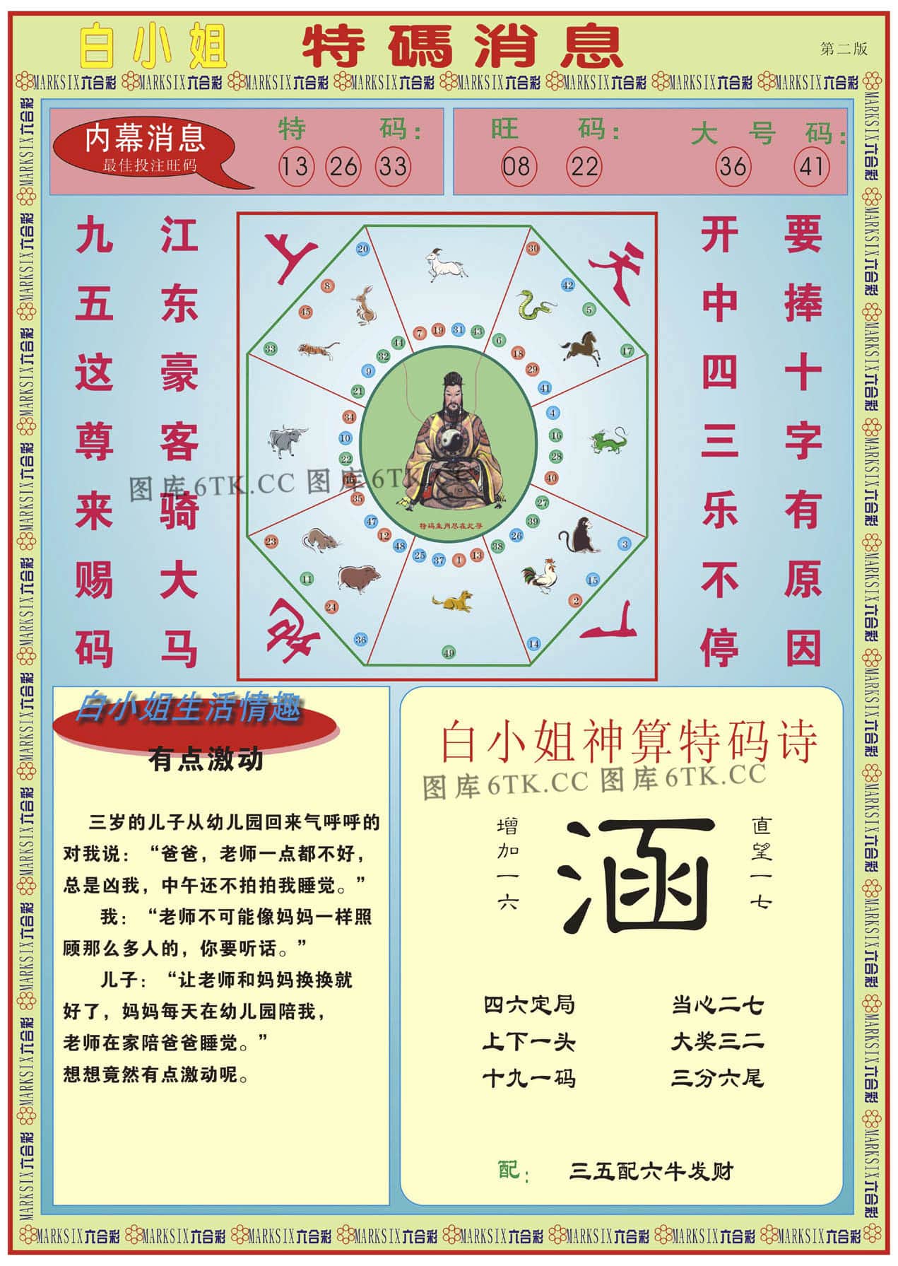 六合彩心水图库27|白小姐特码消息B 六合彩心水图库27|白小姐特码消息B