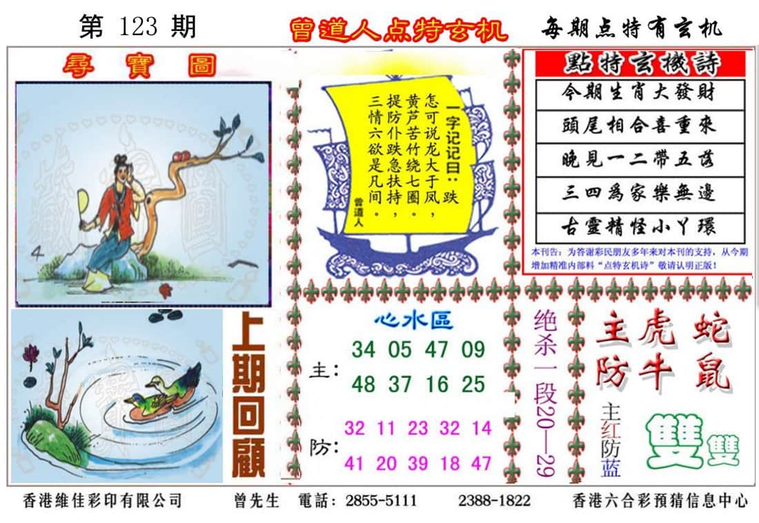 六合彩心水图库5|曾道人点特玄机 六合彩心水图库5|曾道人点特玄机