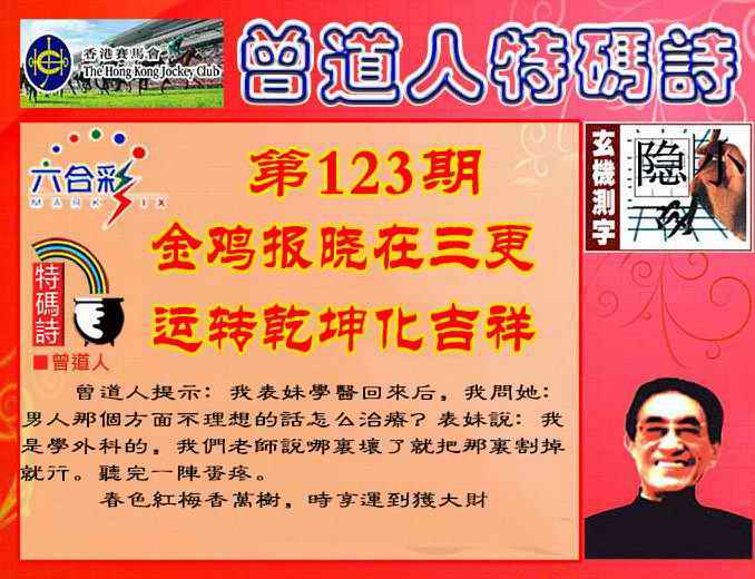 六合彩心水图库27|曾道人特码诗 六合彩心水图库27|曾道人特码诗