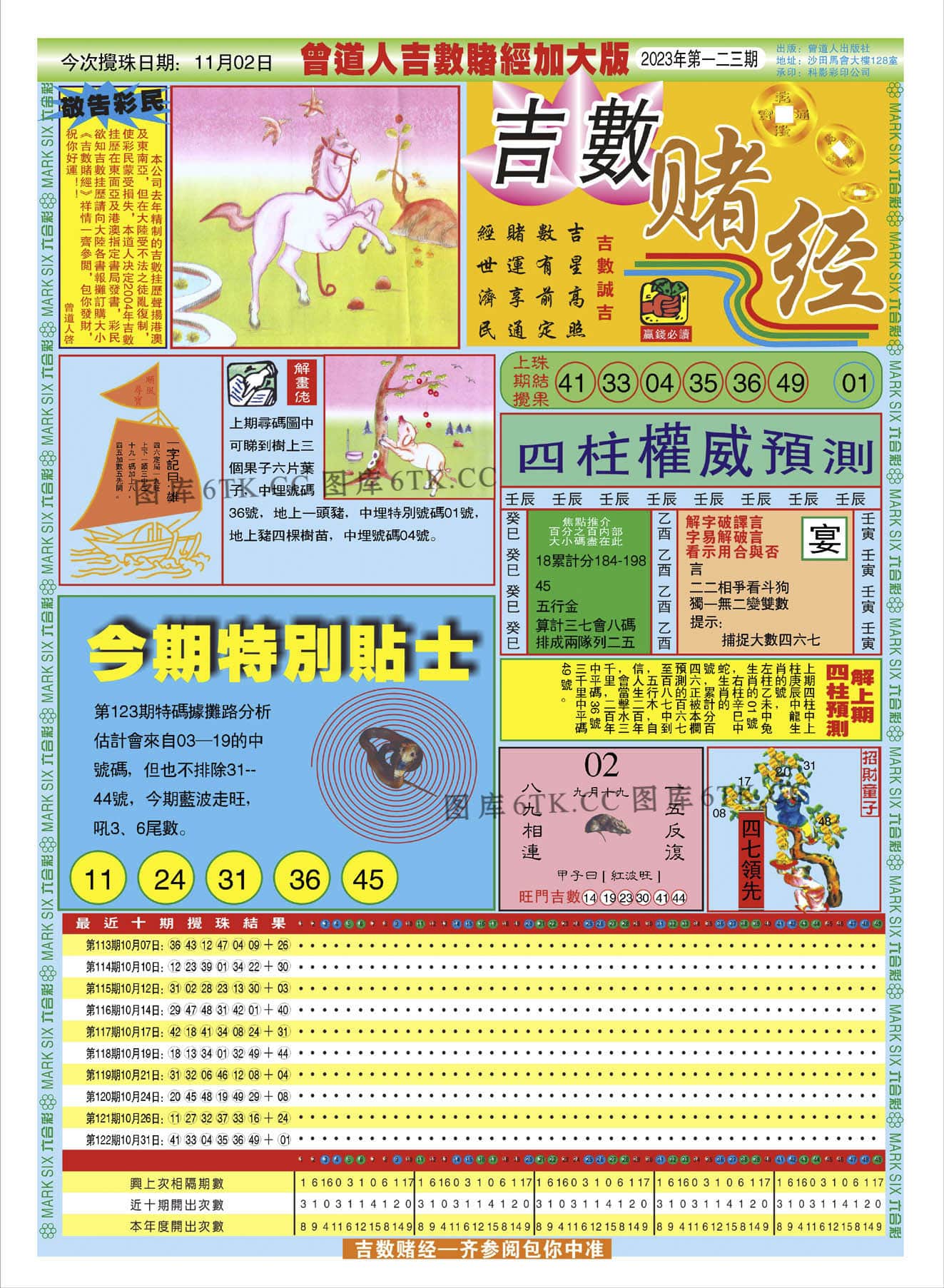 六合彩心水图库10|曾道人吉数赌经A加大版 六合彩心水图库10|曾道人吉数赌经A加大版