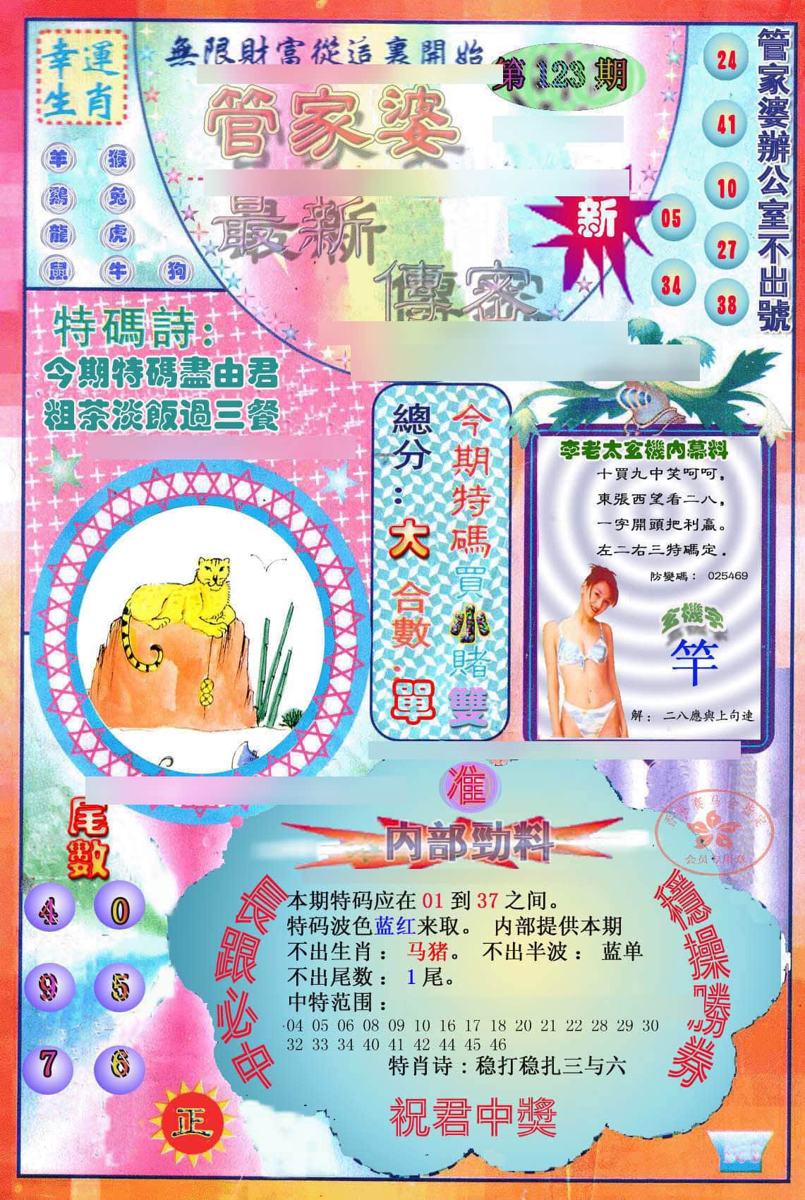 六合彩心水图库4|管家婆新传密 六合彩心水图库4|管家婆新传密