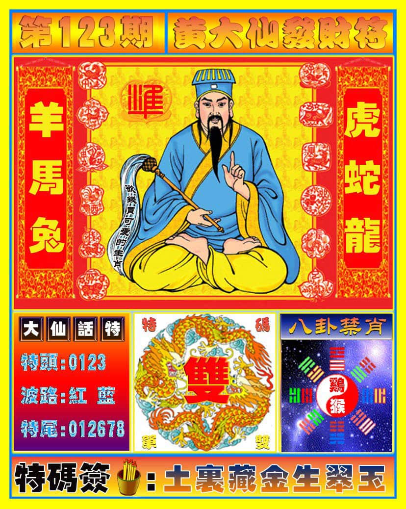 六合彩心水图库1|黄大仙发财符 六合彩心水图库1|黄大仙发财符