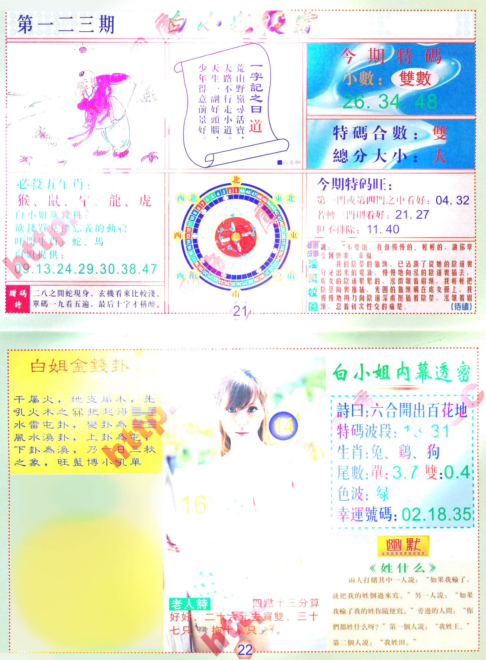 六合彩心水图库3|白小姐波霸 六合彩心水图库3|白小姐波霸