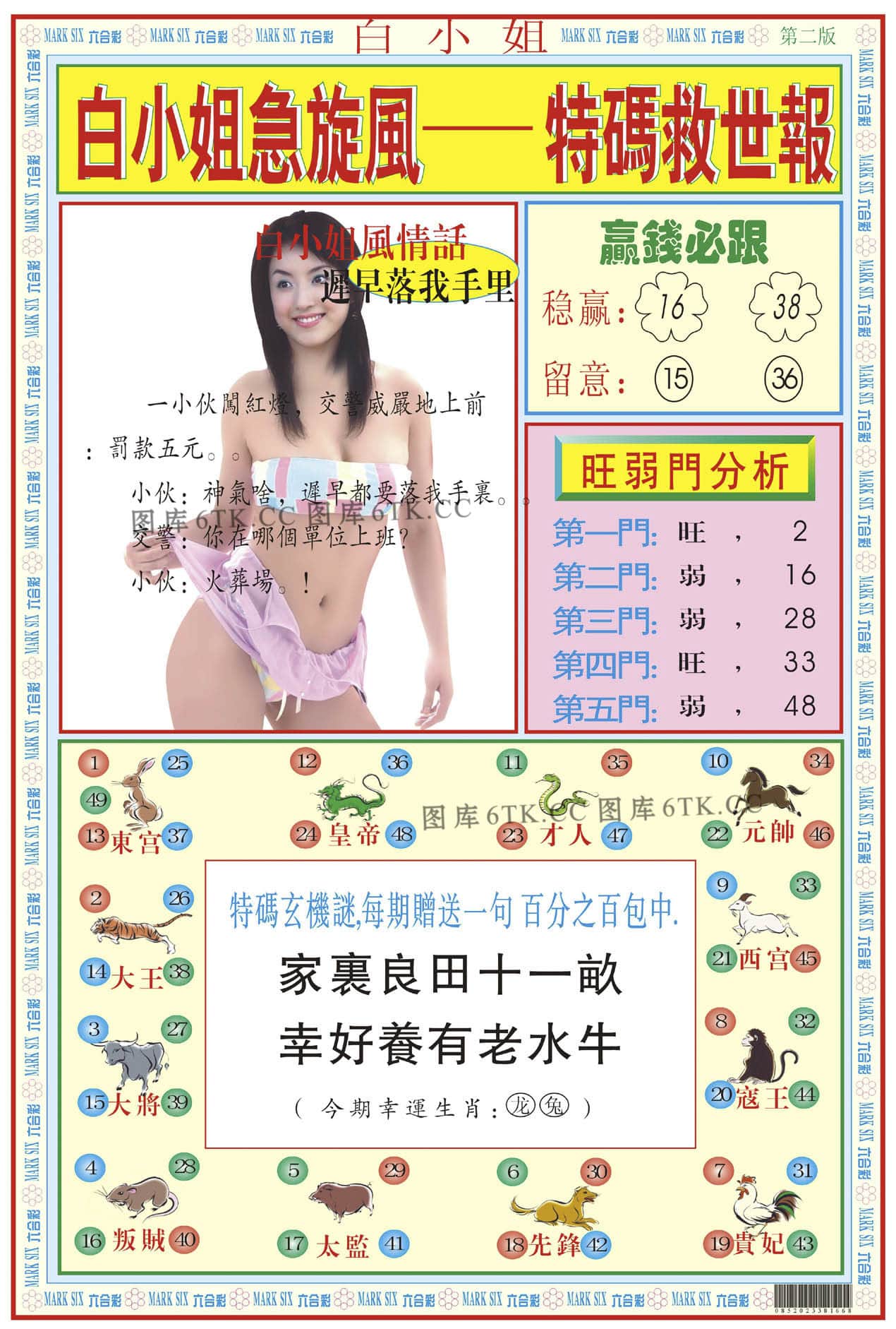 六合彩心水图库12|白小姐急旋风B 六合彩心水图库12|白小姐急旋风B