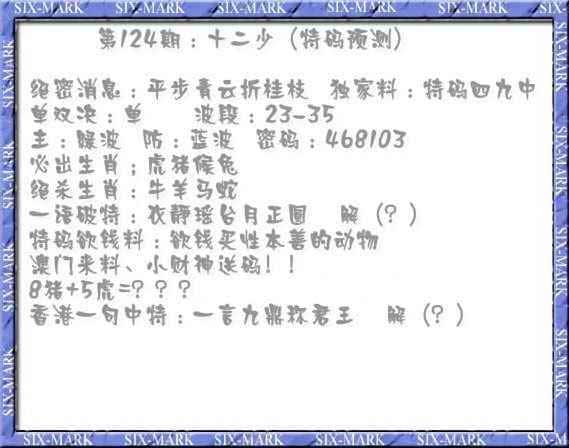 六合彩心水图库26|曾道人透马料 六合彩心水图库26|曾道人透马料