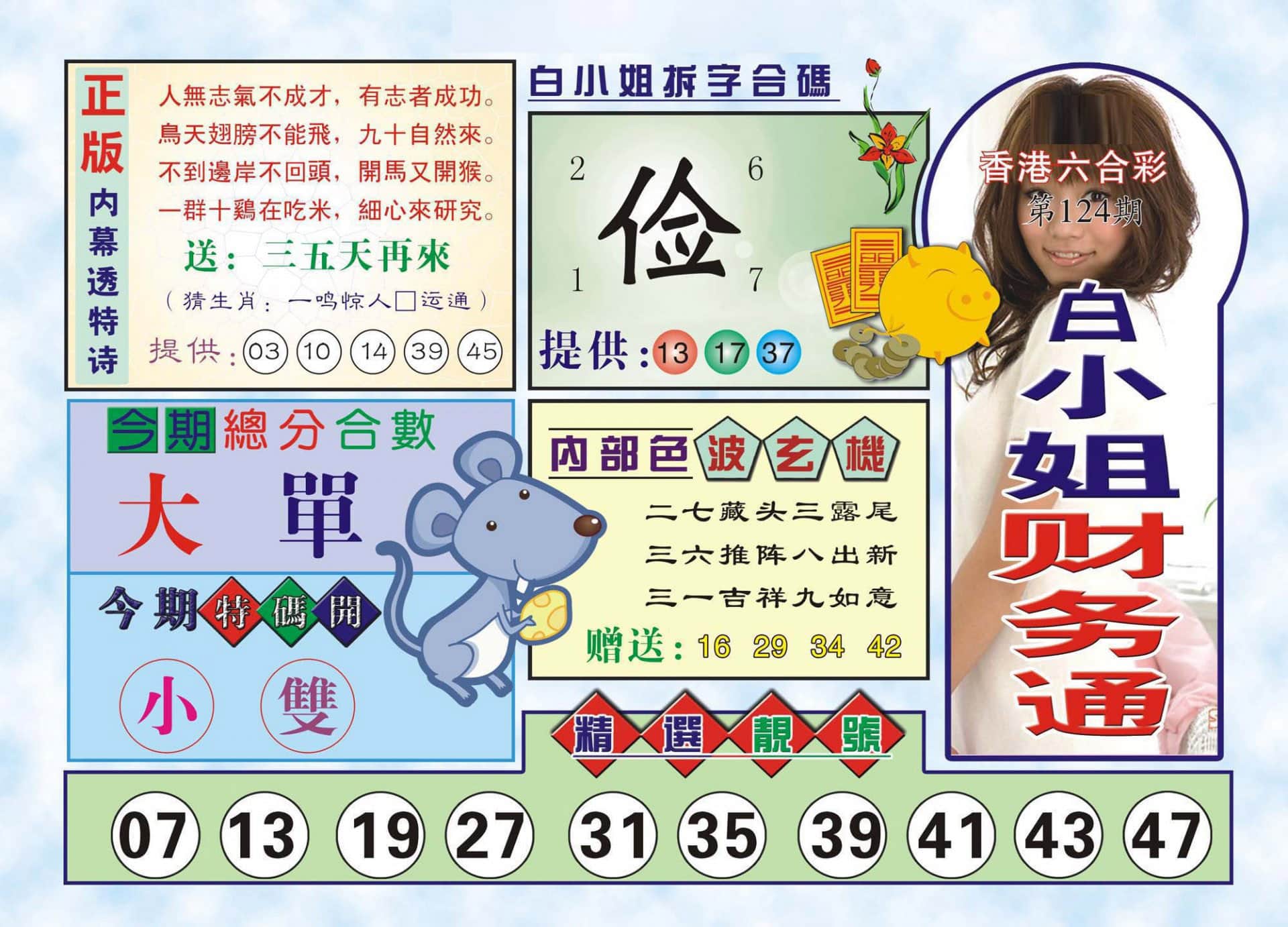 六合彩心水图库7|白小姐财务通(新图) 六合彩心水图库7|白小姐财务通(新图)