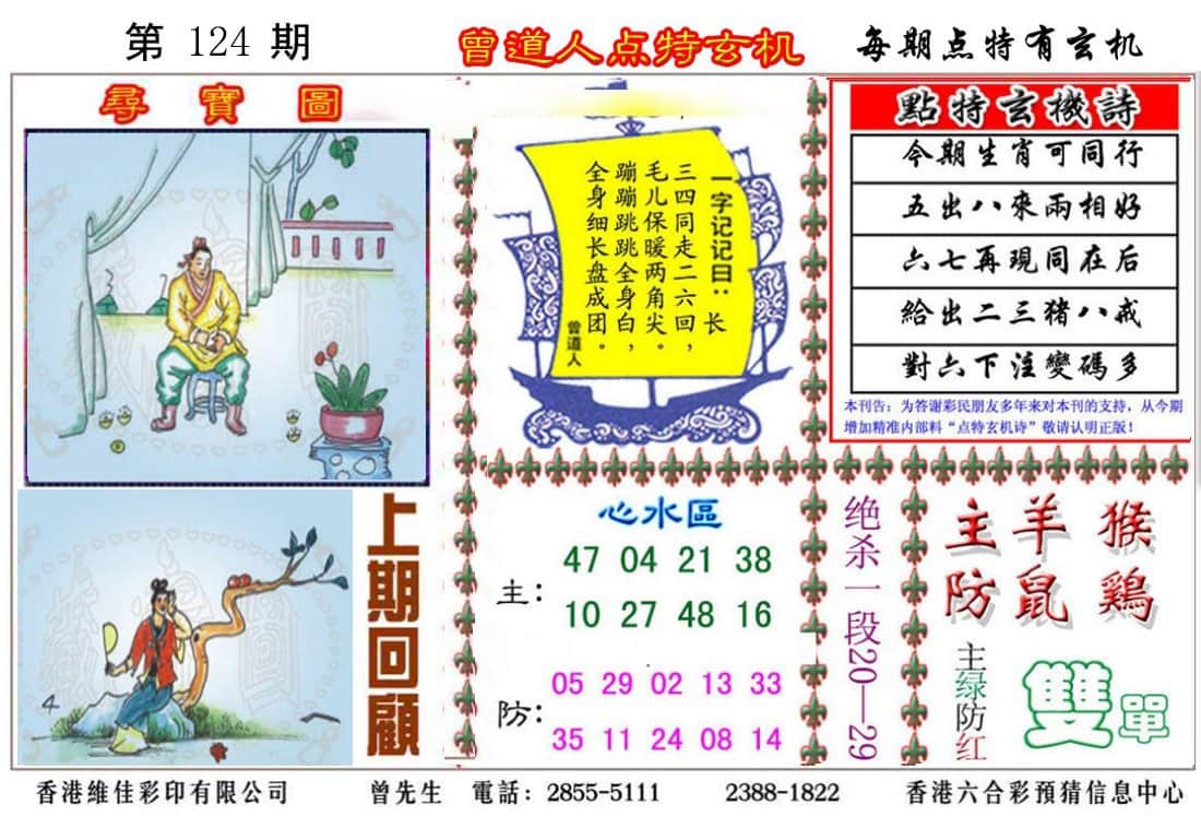 六合彩心水图库5|曾道人点特玄机 六合彩心水图库5|曾道人点特玄机