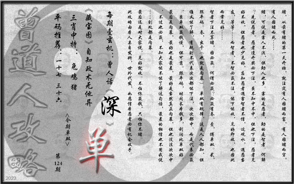 六合彩心水图库7|曾道人攻略(最老版) 六合彩心水图库7|曾道人攻略(最老版)