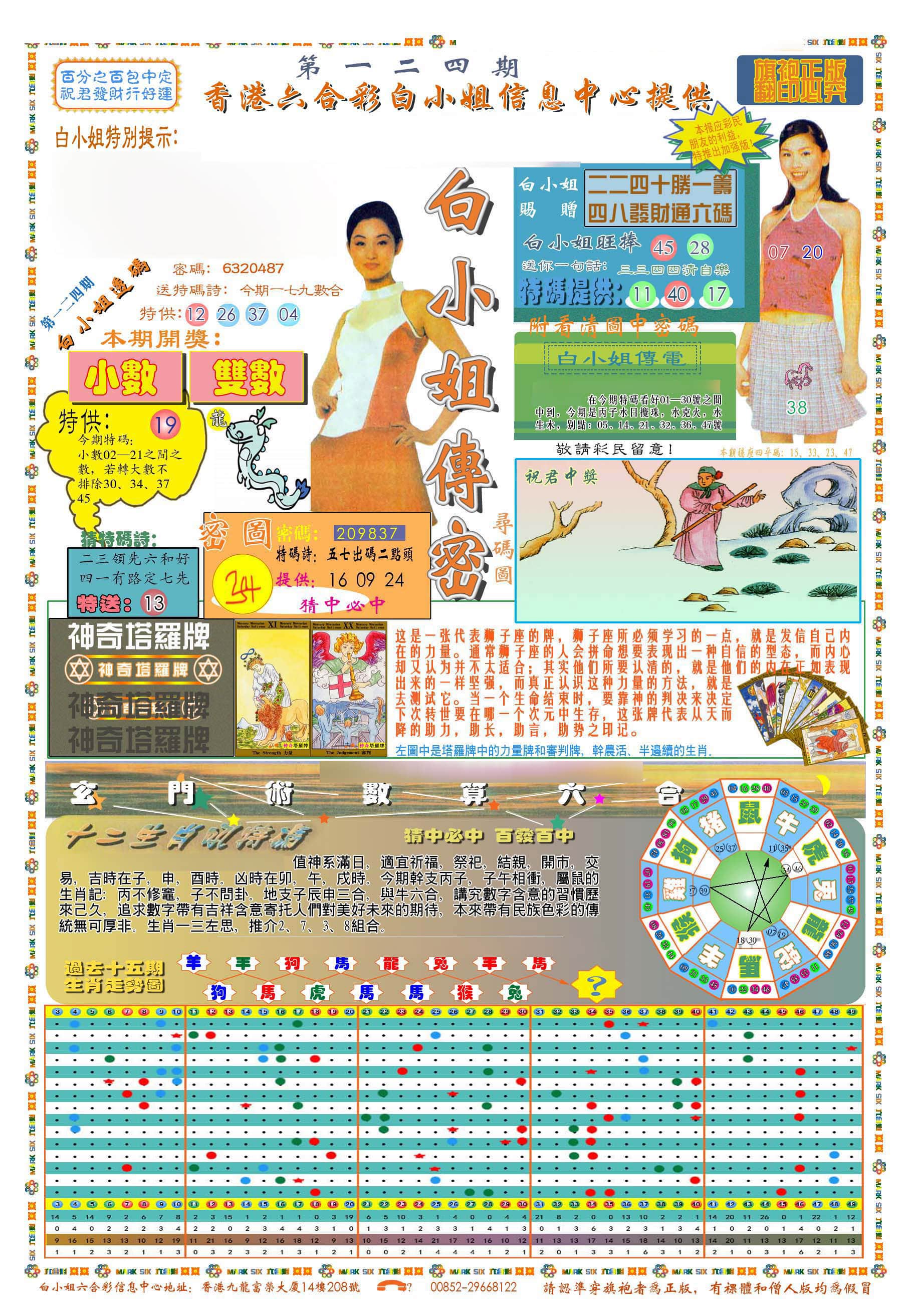 六合彩心水图库1|(新版)白小姐祺袍A 六合彩心水图库1|(新版)白小姐祺袍A