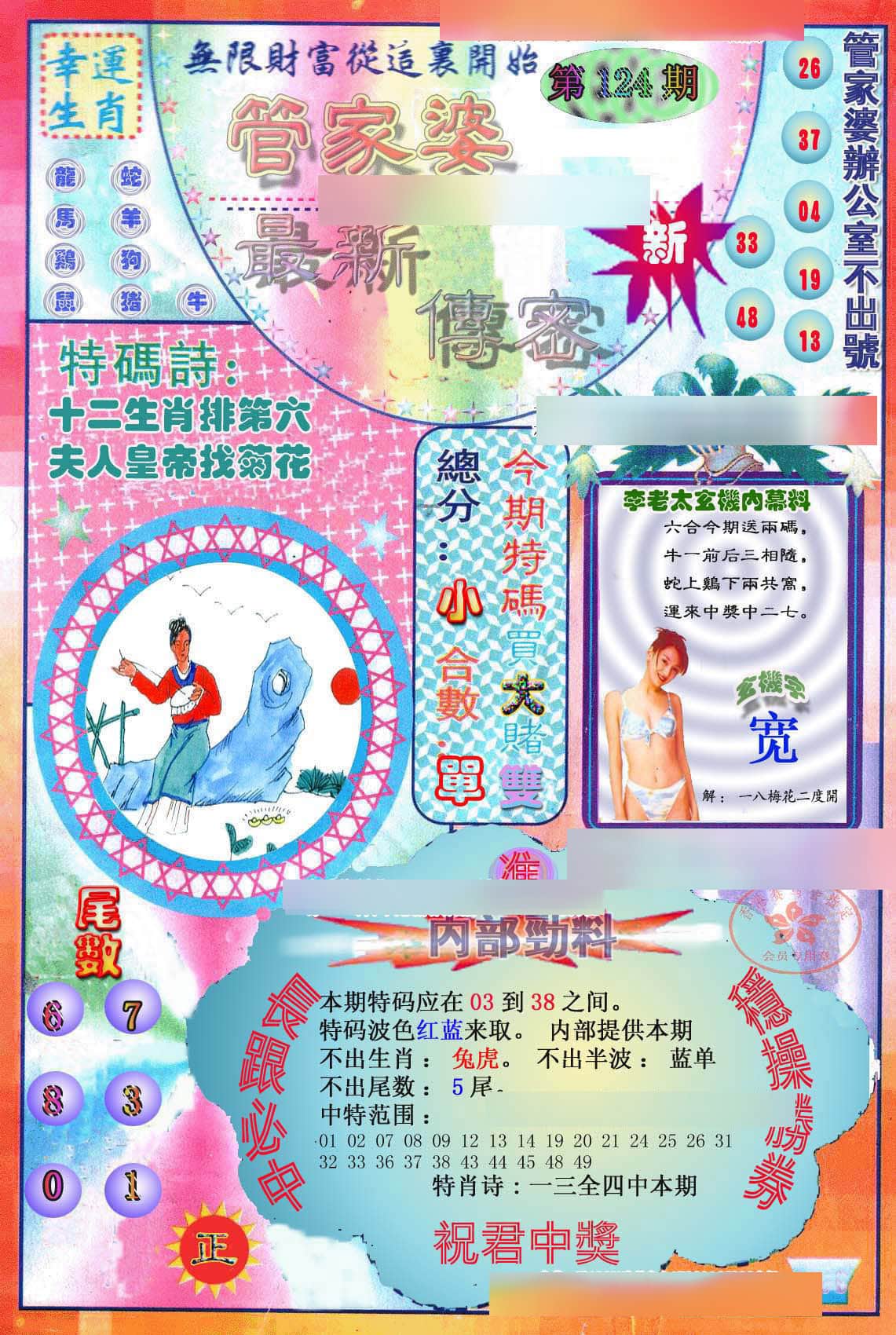 六合彩心水图库4|管家婆新传密 六合彩心水图库4|管家婆新传密