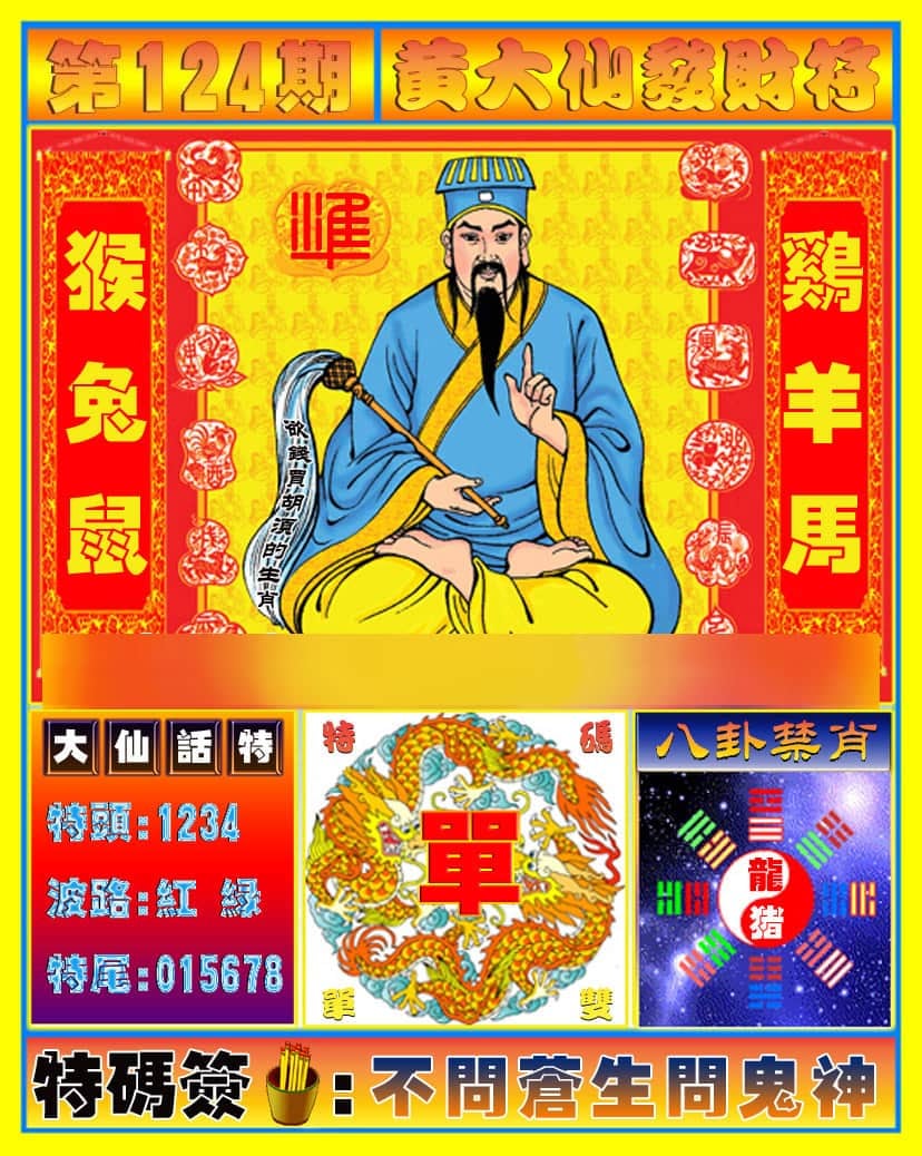 六合彩心水图库1|黄大仙发财符 六合彩心水图库1|黄大仙发财符