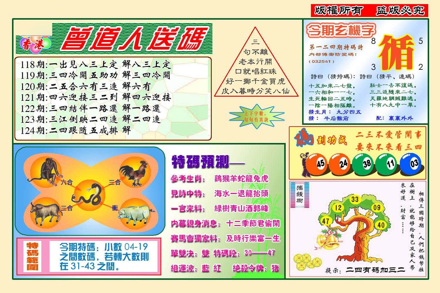 六合彩心水图库23|曾道人送特码(新图) 六合彩心水图库23|曾道人送特码(新图)