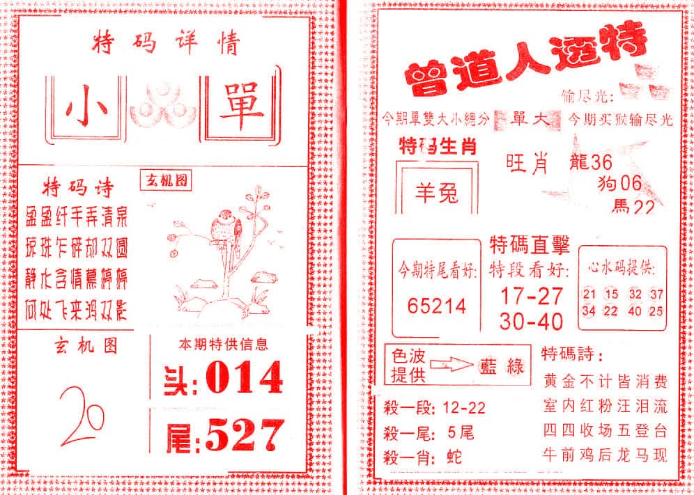 六合彩心水图库28|曾道人透特 六合彩心水图库28|曾道人透特