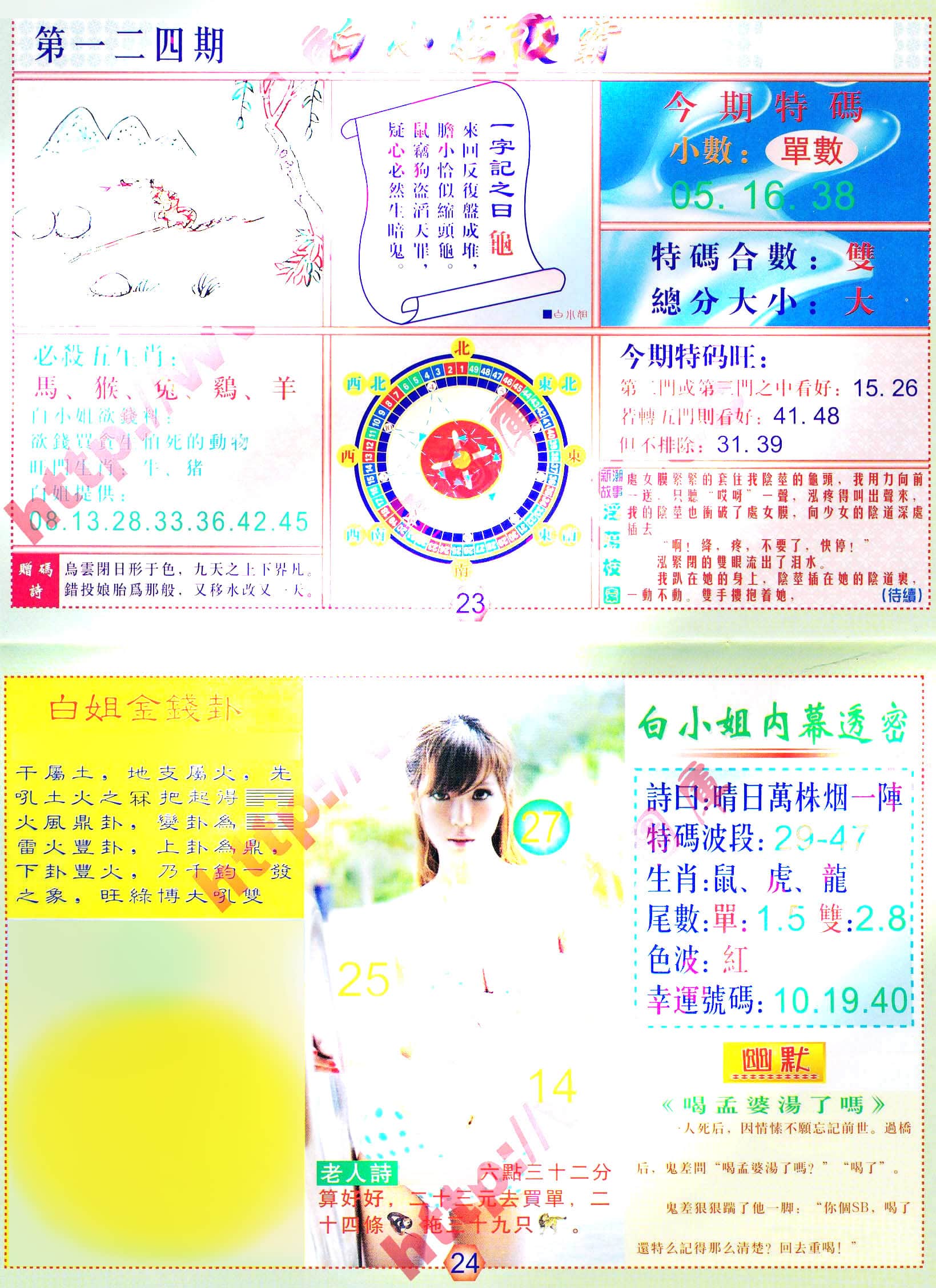 六合彩心水图库3|白小姐波霸 六合彩心水图库3|白小姐波霸