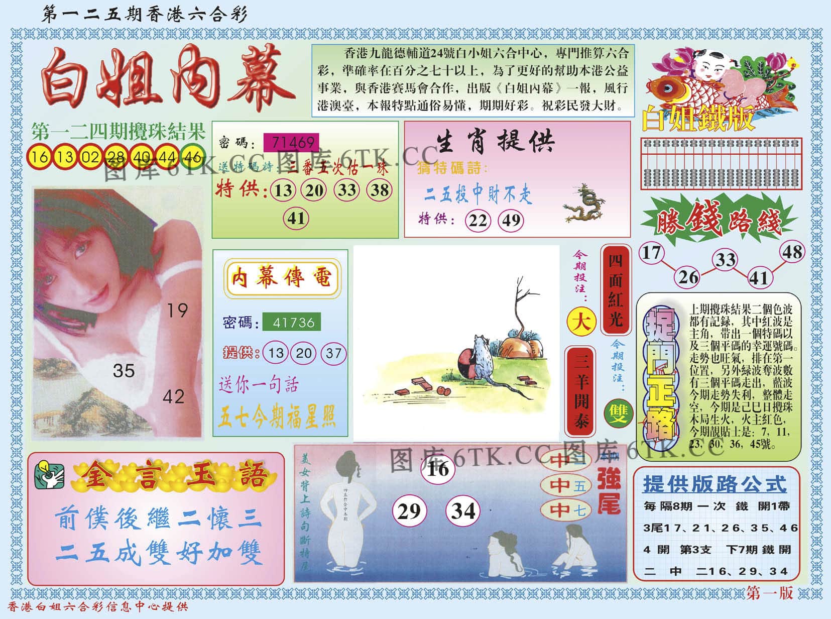 六合彩心水图库17|白小姐内幕A 六合彩心水图库17|白小姐内幕A