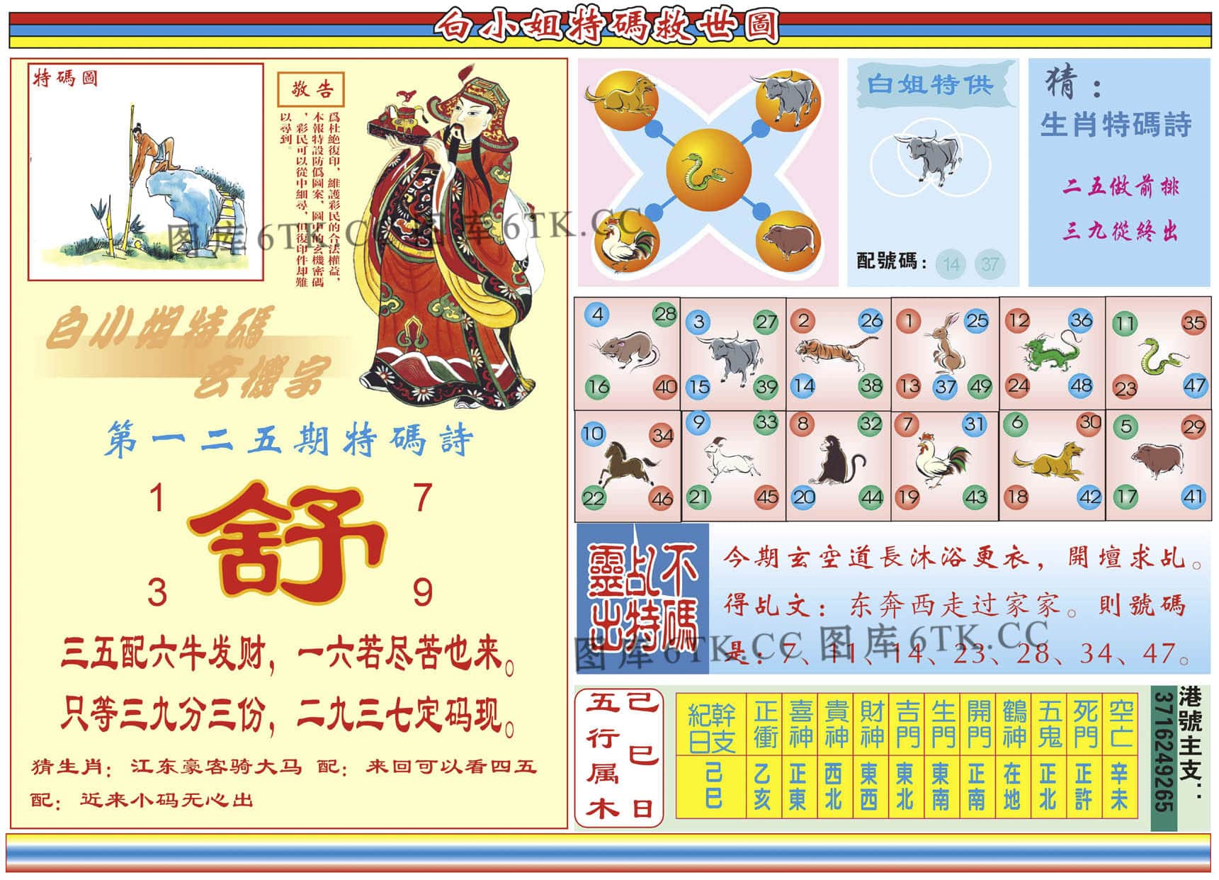 六合彩心水图库24|白小姐特码救世B 六合彩心水图库24|白小姐特码救世B
