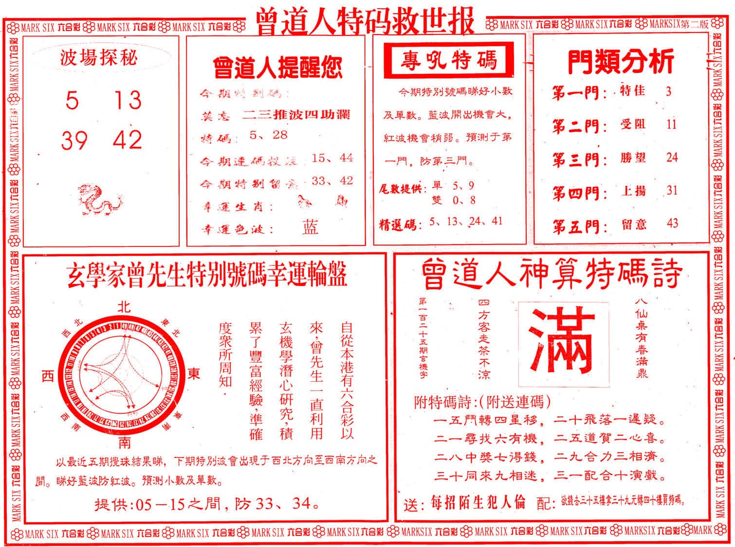 六合彩心水图库25|曾道人特码救世B 六合彩心水图库25|曾道人特码救世B
