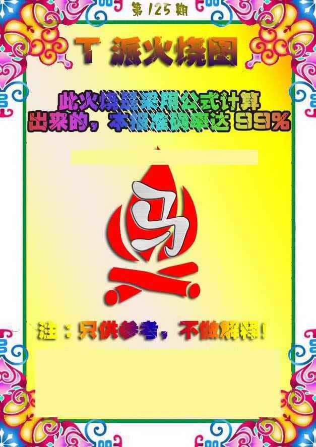 六合彩心水图库26|曾道人透马料 六合彩心水图库26|曾道人透马料