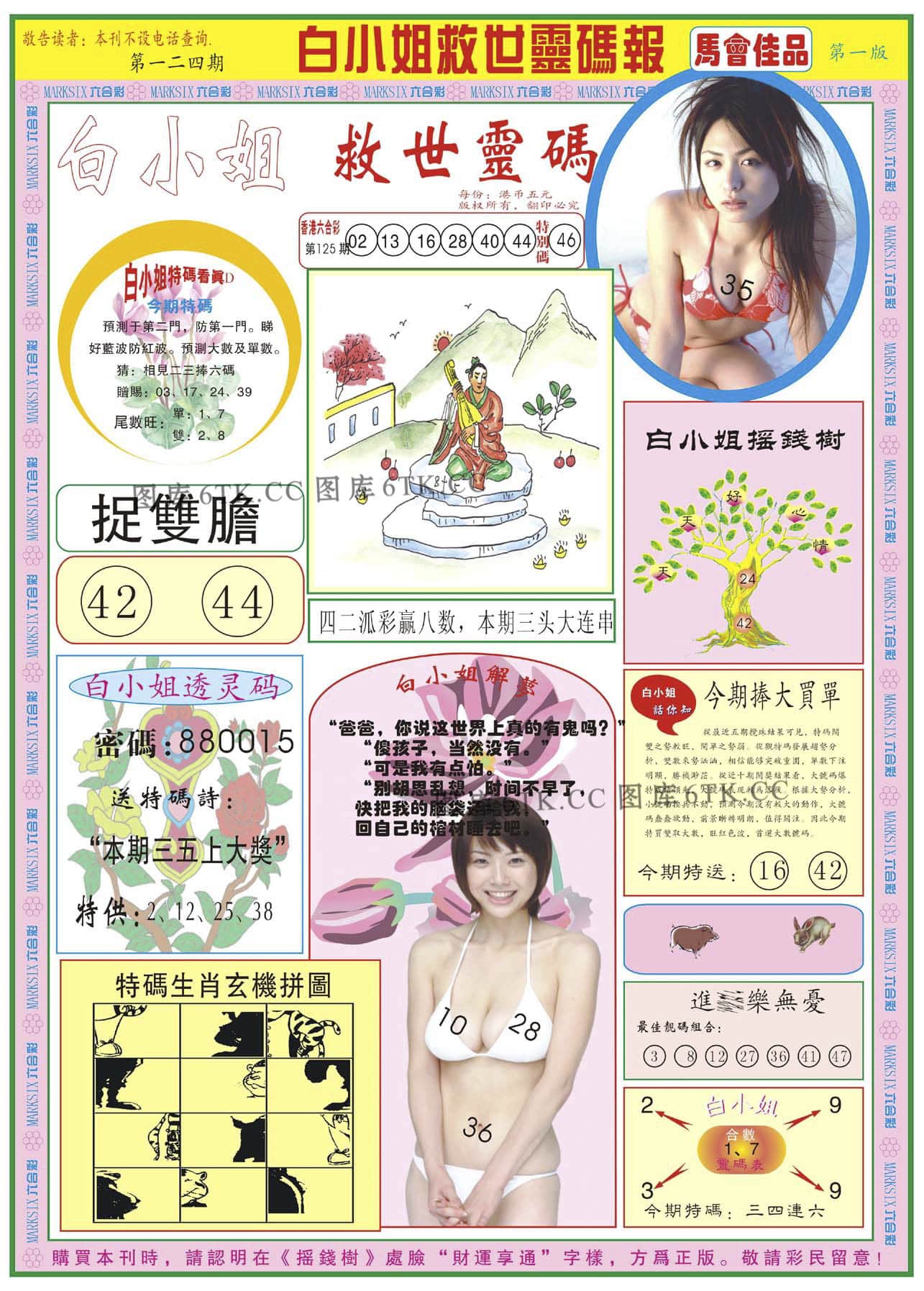 六合彩心水图库15|白小姐龙卷风A 六合彩心水图库15|白小姐龙卷风A