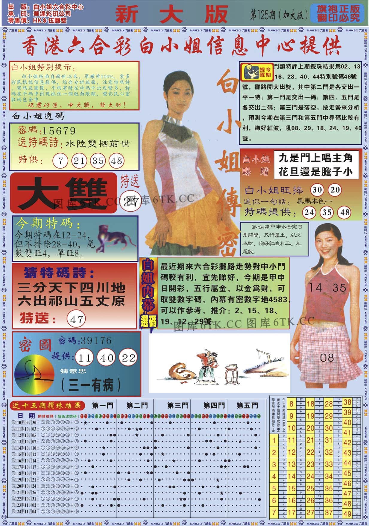六合彩心水图库19|白小姐祺袍A加大版 六合彩心水图库19|白小姐祺袍A加大版