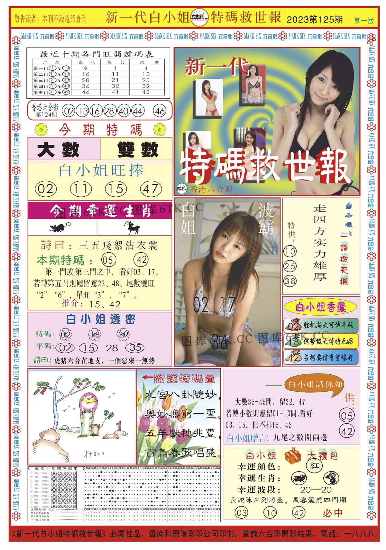 六合彩心水图库31|白小姐新一代A 六合彩心水图库31|白小姐新一代A