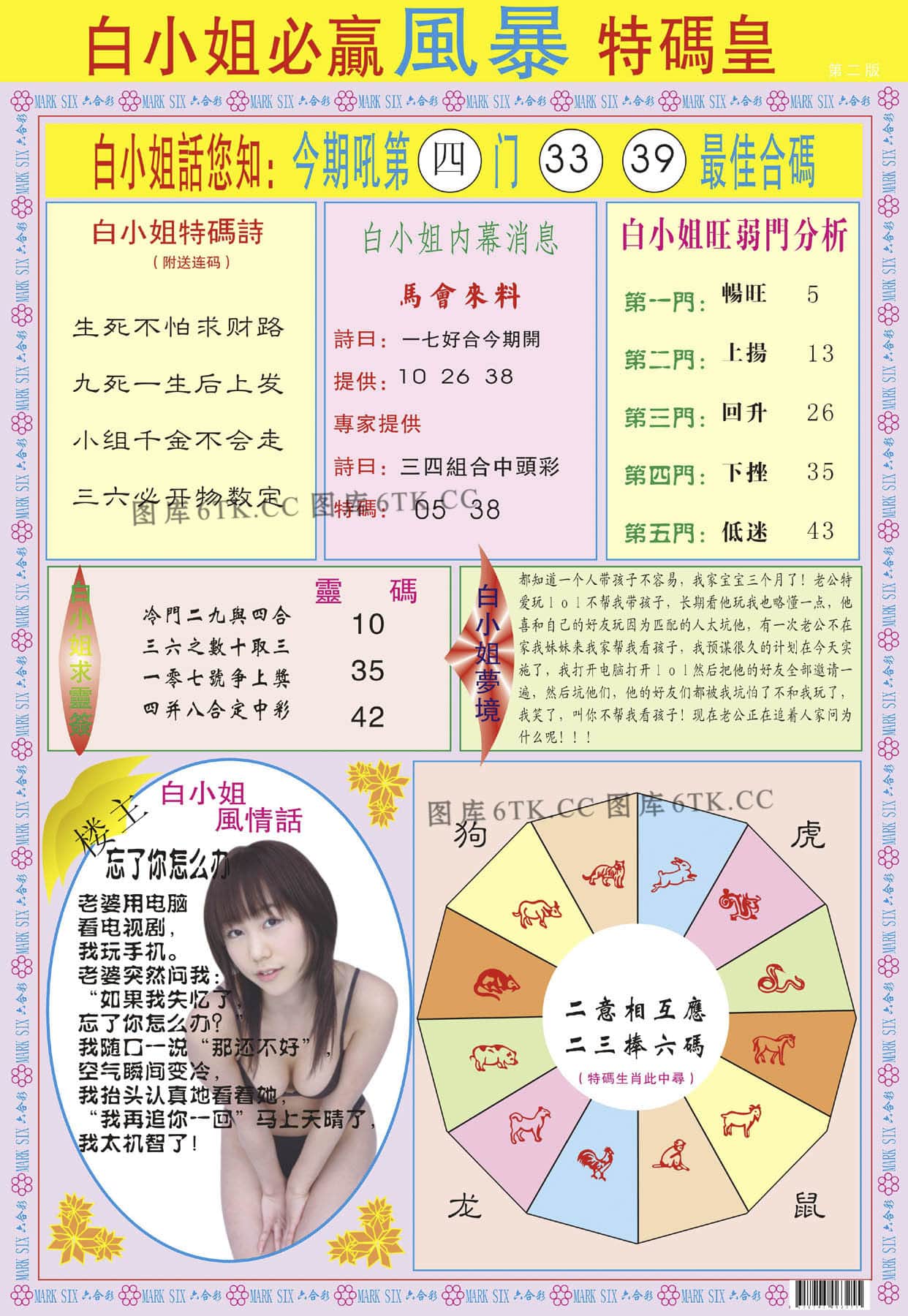 六合彩心水图库5|白小姐必赢B 六合彩心水图库5|白小姐必赢B