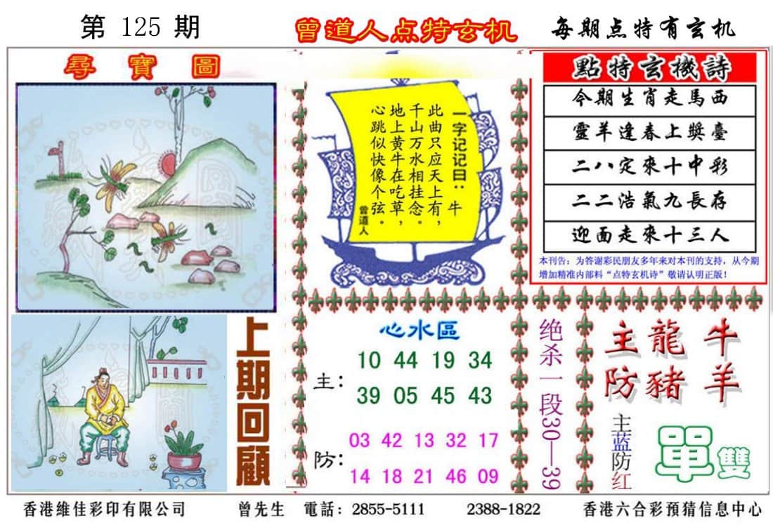 六合彩心水图库5|曾道人点特玄机 六合彩心水图库5|曾道人点特玄机