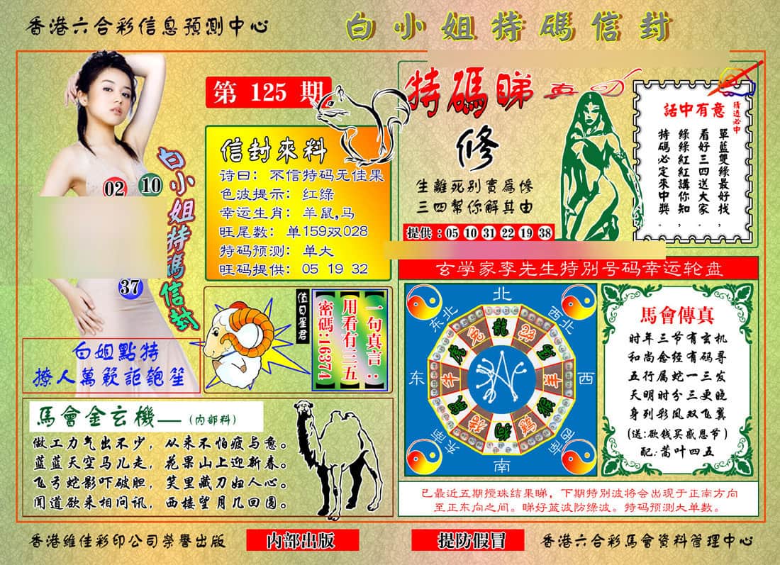 六合彩心水图库25|白小姐特码信封 六合彩心水图库25|白小姐特码信封