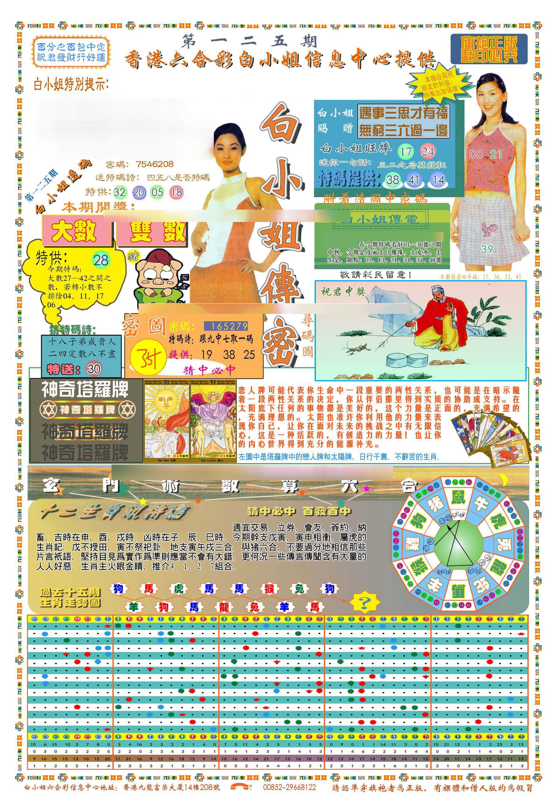 六合彩心水图库1|(新版)白小姐祺袍A 六合彩心水图库1|(新版)白小姐祺袍A