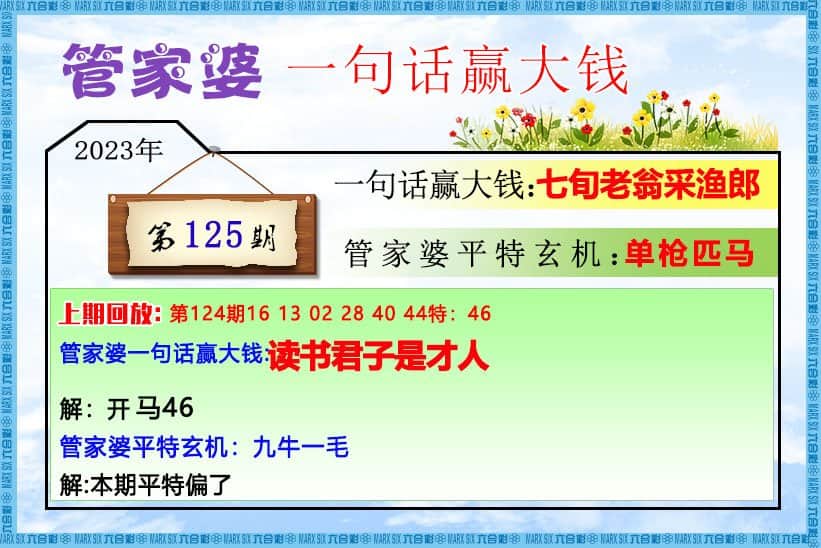 六合彩心水图库5|管家婆一句话赢大钱 六合彩心水图库5|管家婆一句话赢大钱