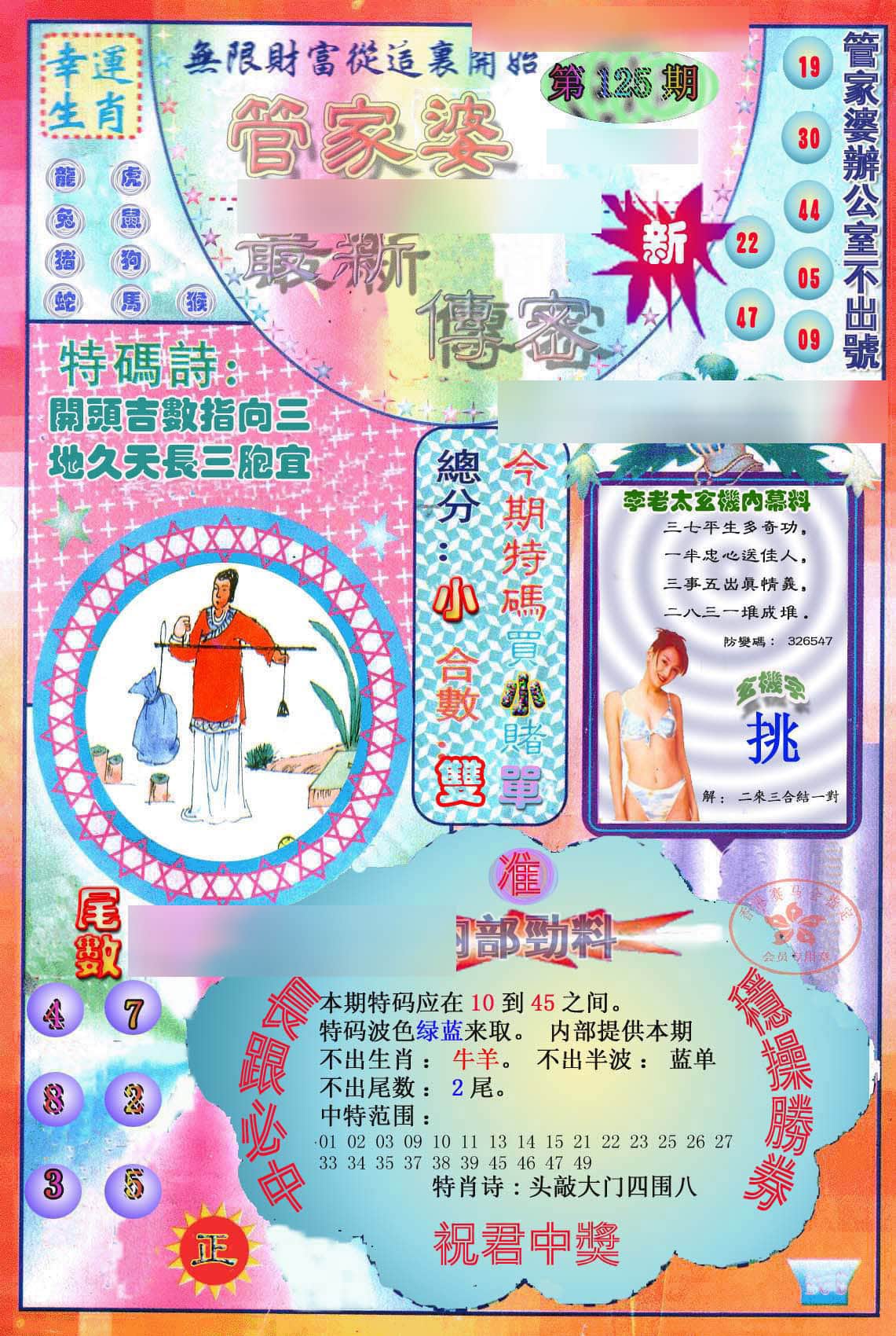 六合彩心水图库4|管家婆新传密 六合彩心水图库4|管家婆新传密
