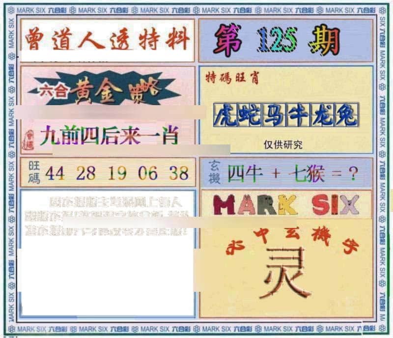 六合彩心水图库29|曾道人透特 六合彩心水图库29|曾道人透特
