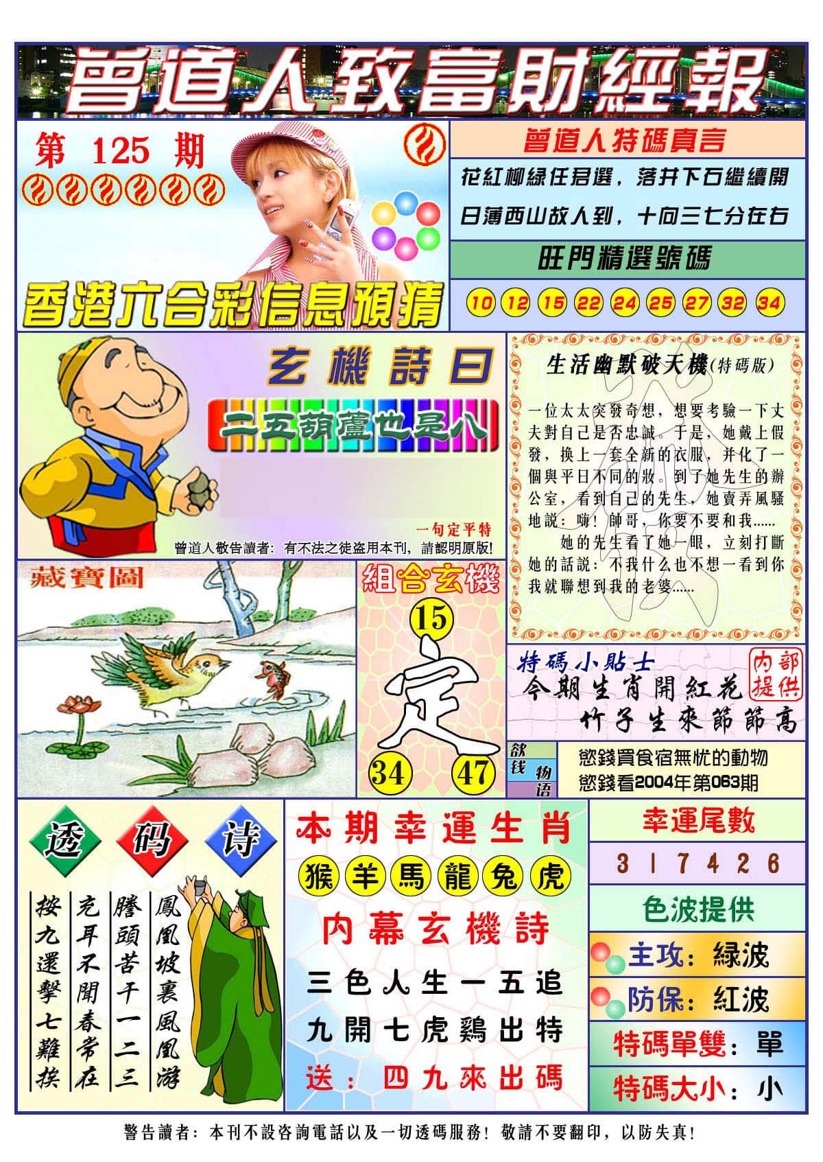 六合彩心水图库31|曾道人致福财经 六合彩心水图库31|曾道人致福财经