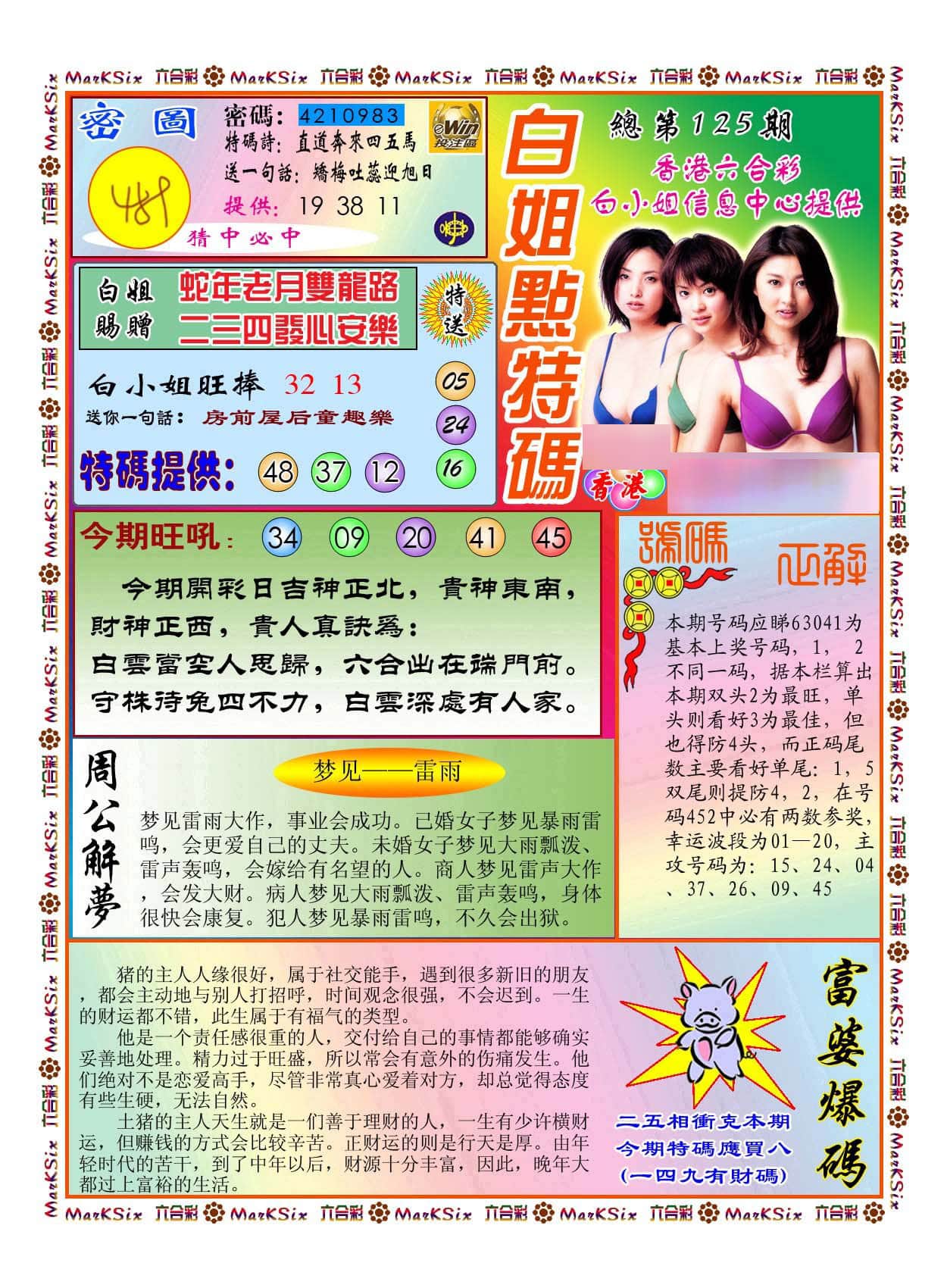 六合彩心水图库9|白小姐点特码(新图) 六合彩心水图库9|白小姐点特码(新图)
