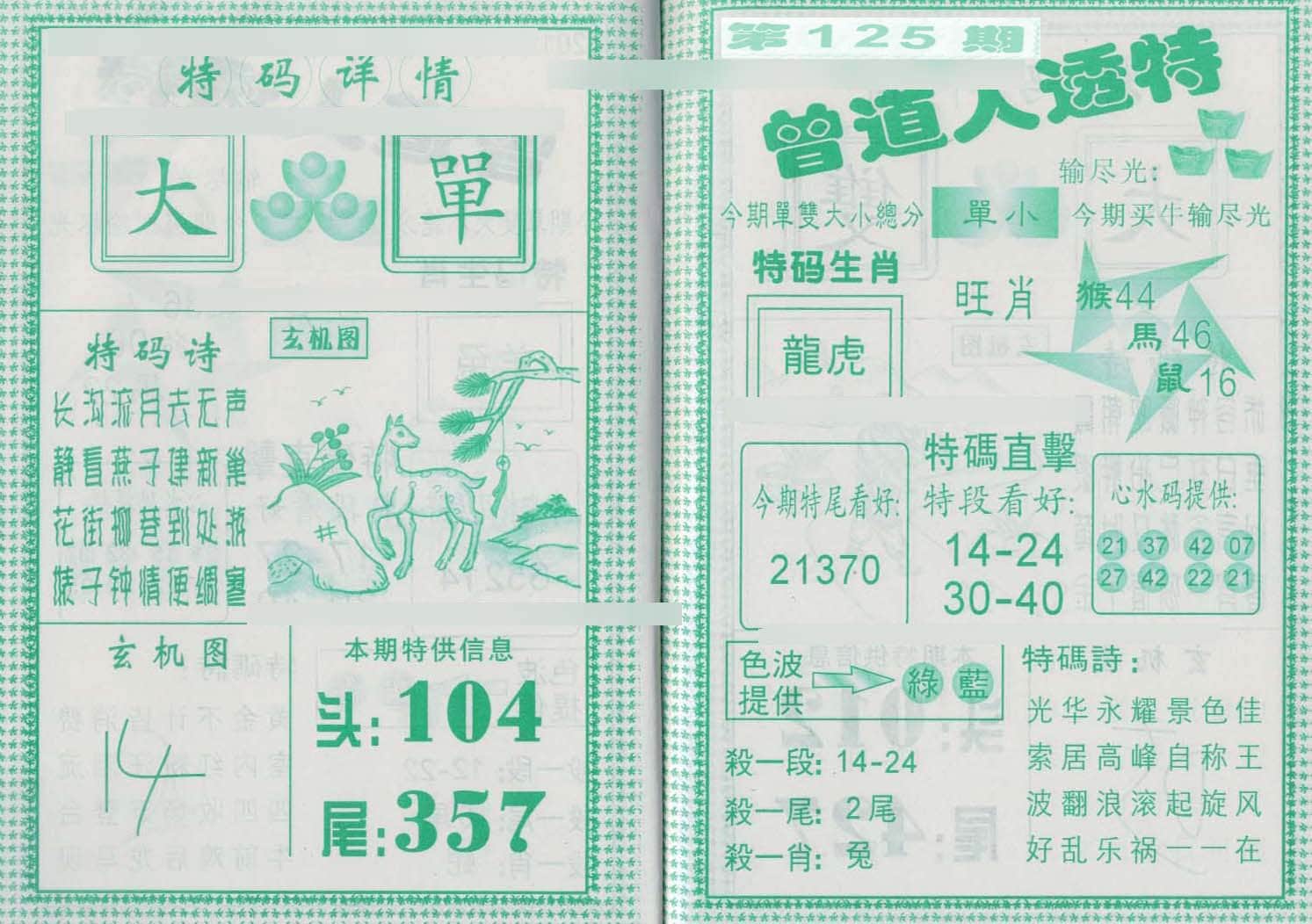 六合彩心水图库28|曾道人透特 六合彩心水图库28|曾道人透特