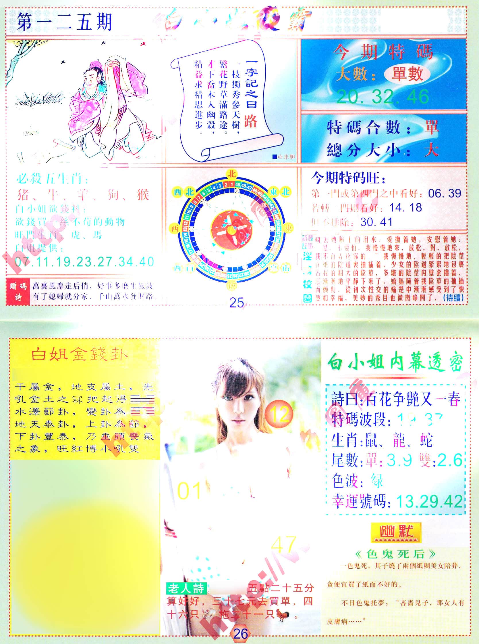 六合彩心水图库3|白小姐波霸 六合彩心水图库3|白小姐波霸