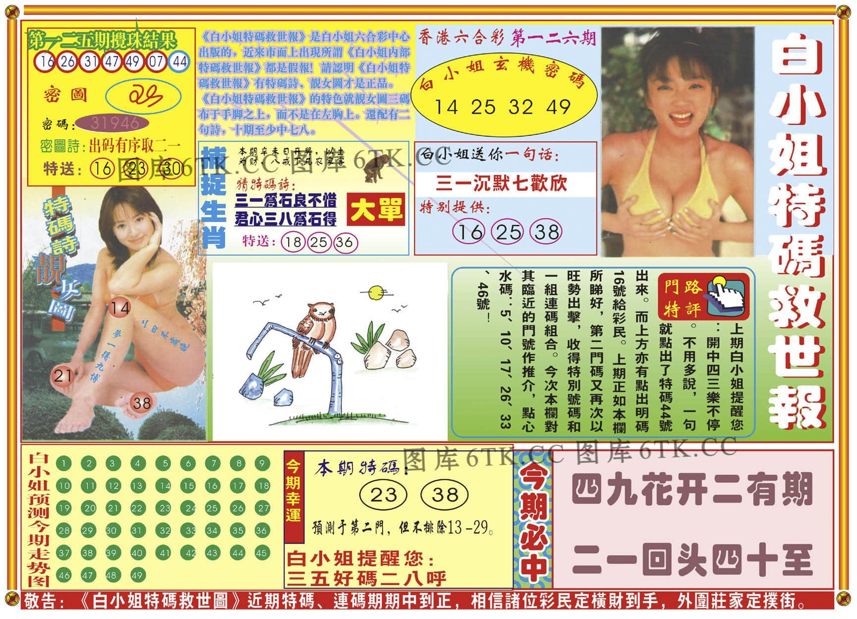 六合彩心水图库23|白小姐特码救世A 六合彩心水图库23|白小姐特码救世A