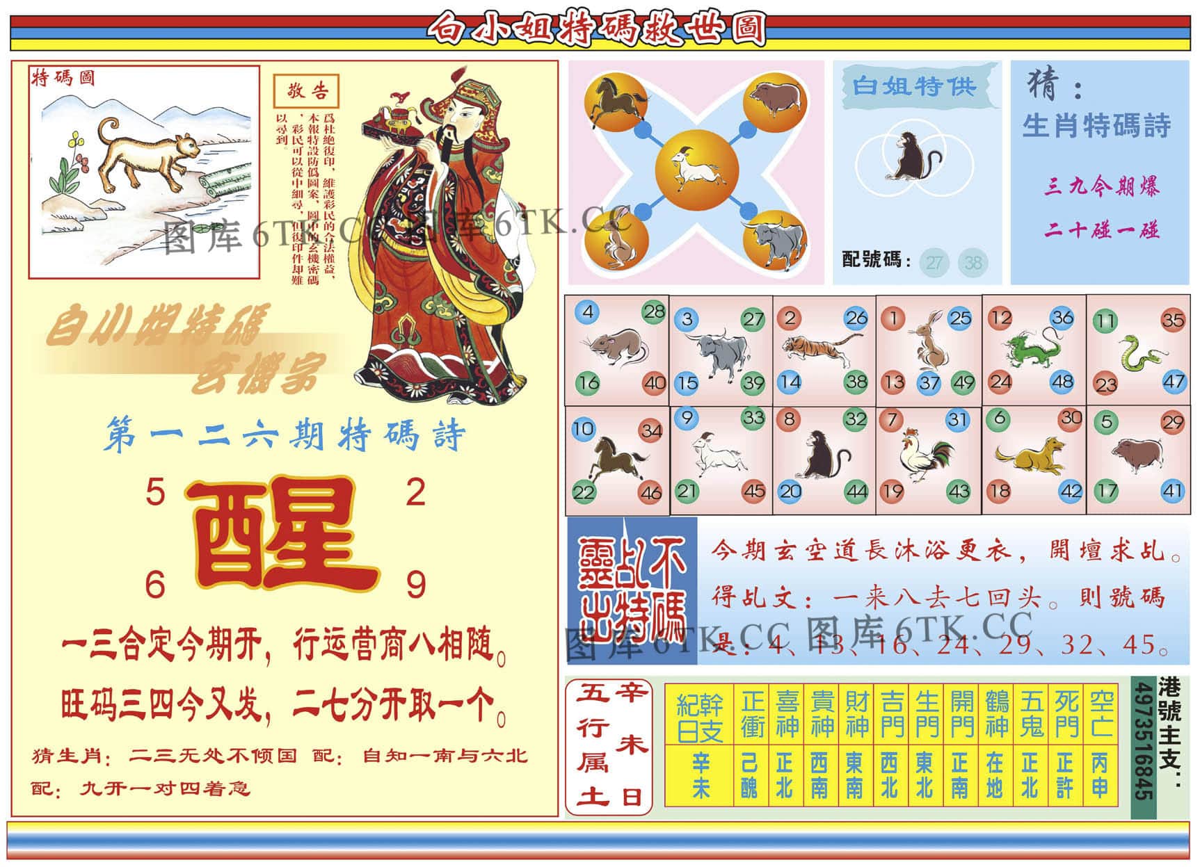 六合彩心水图库24|白小姐特码救世B 六合彩心水图库24|白小姐特码救世B