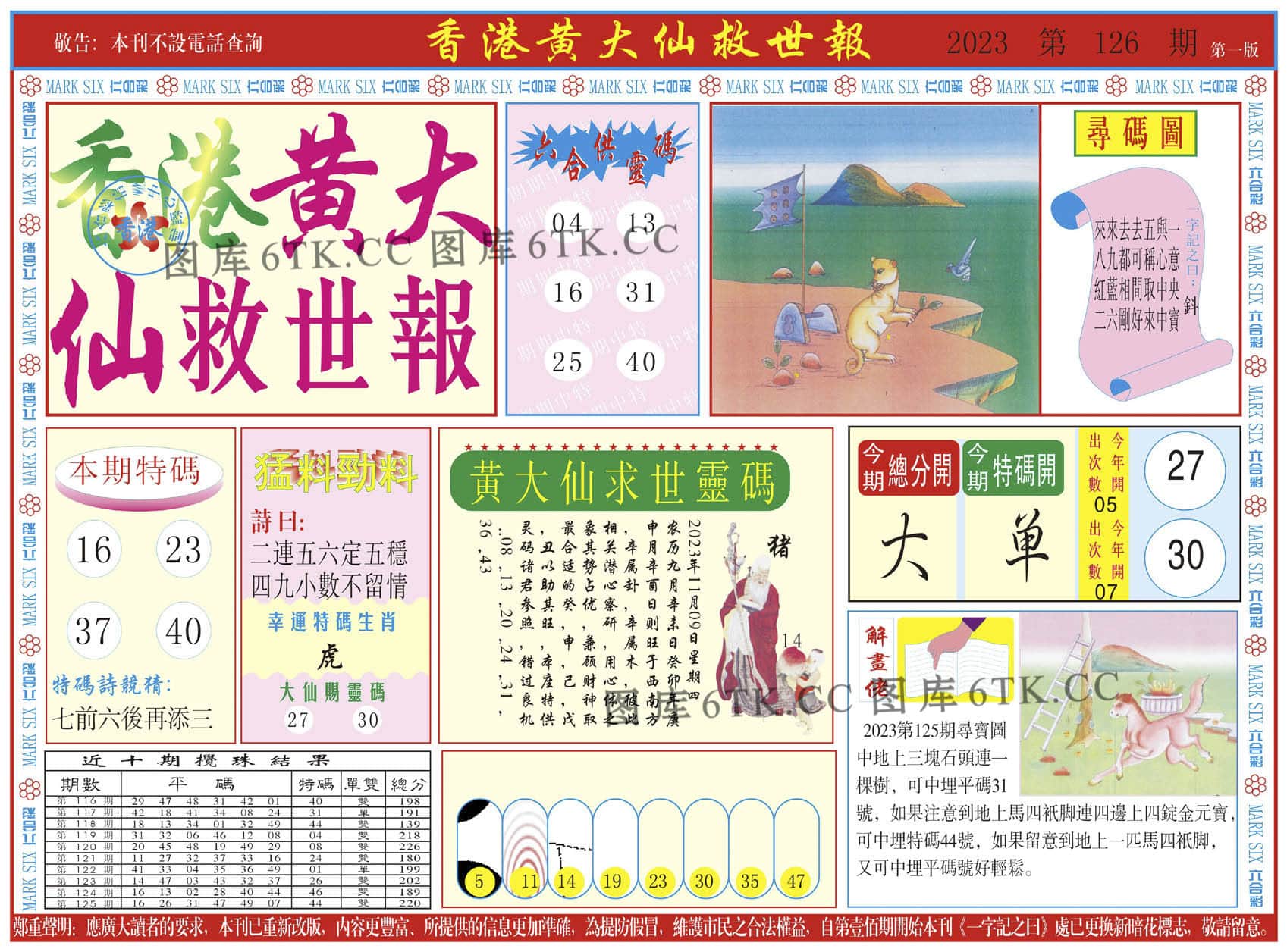 六合彩心水图库6|新黄大仙救世A 六合彩心水图库6|新黄大仙救世A