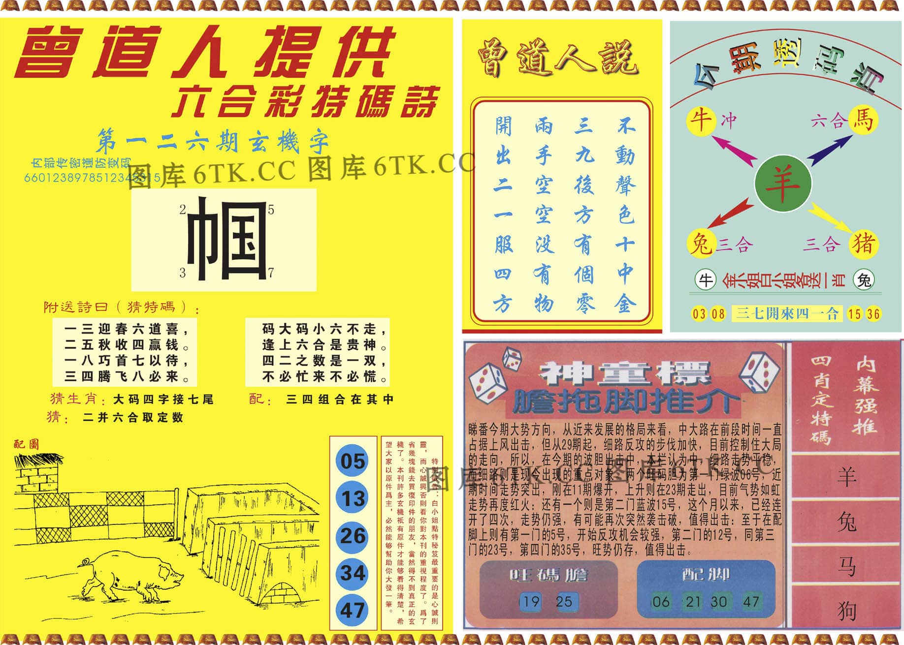 六合彩心水图库13|曾道人内幕B 六合彩心水图库13|曾道人内幕B