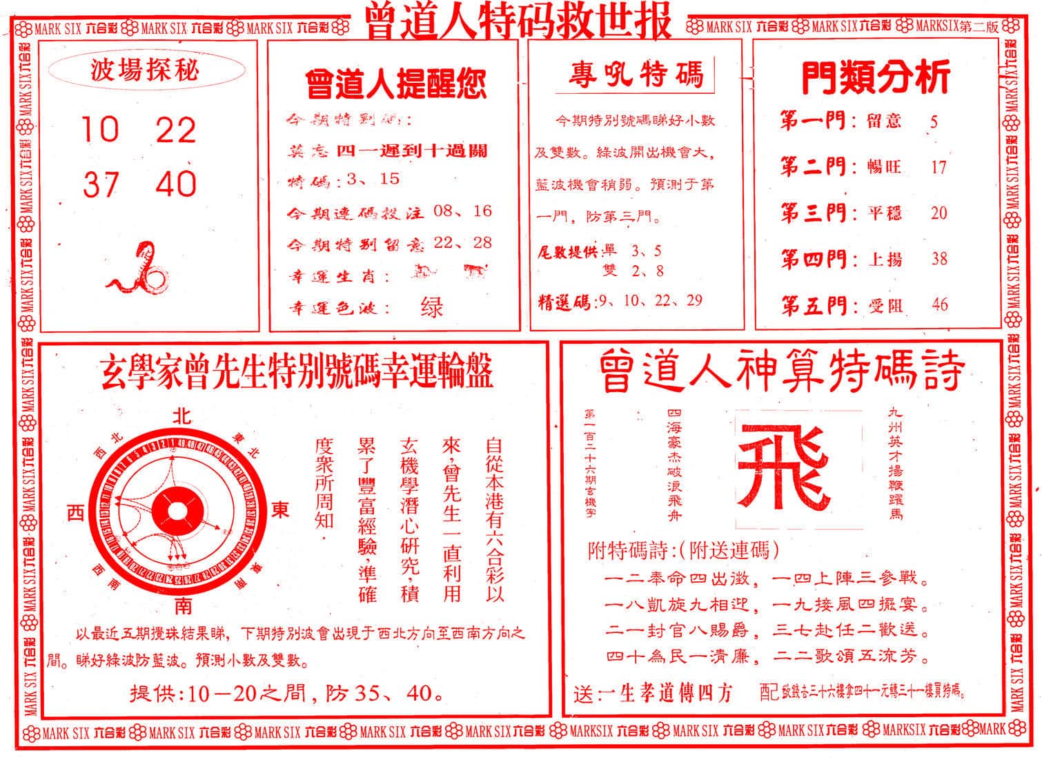 六合彩心水图库25|曾道人特码救世B 六合彩心水图库25|曾道人特码救世B