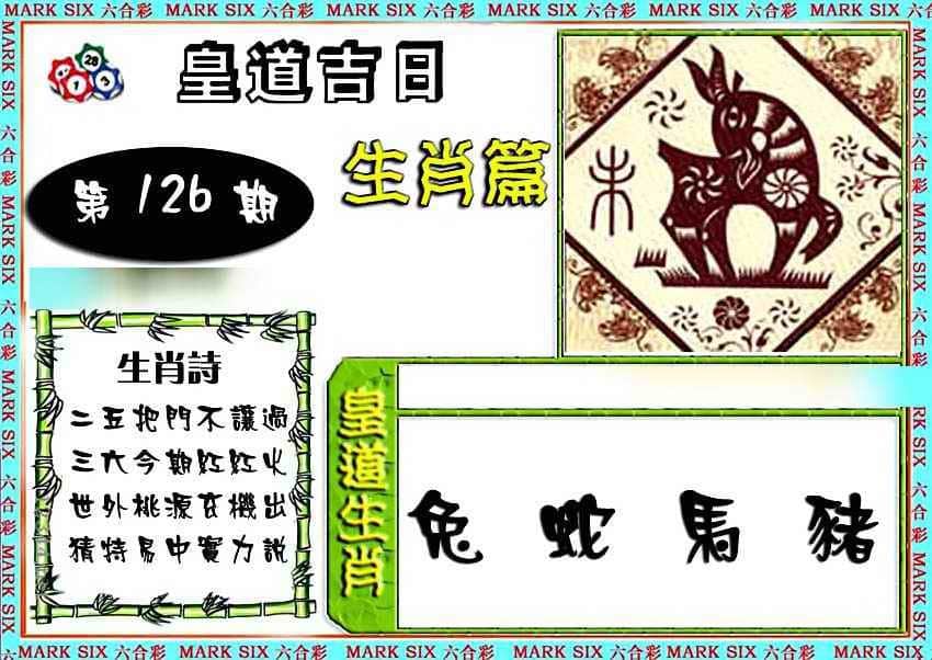六合彩心水图库26|曾道人透马料 六合彩心水图库26|曾道人透马料
